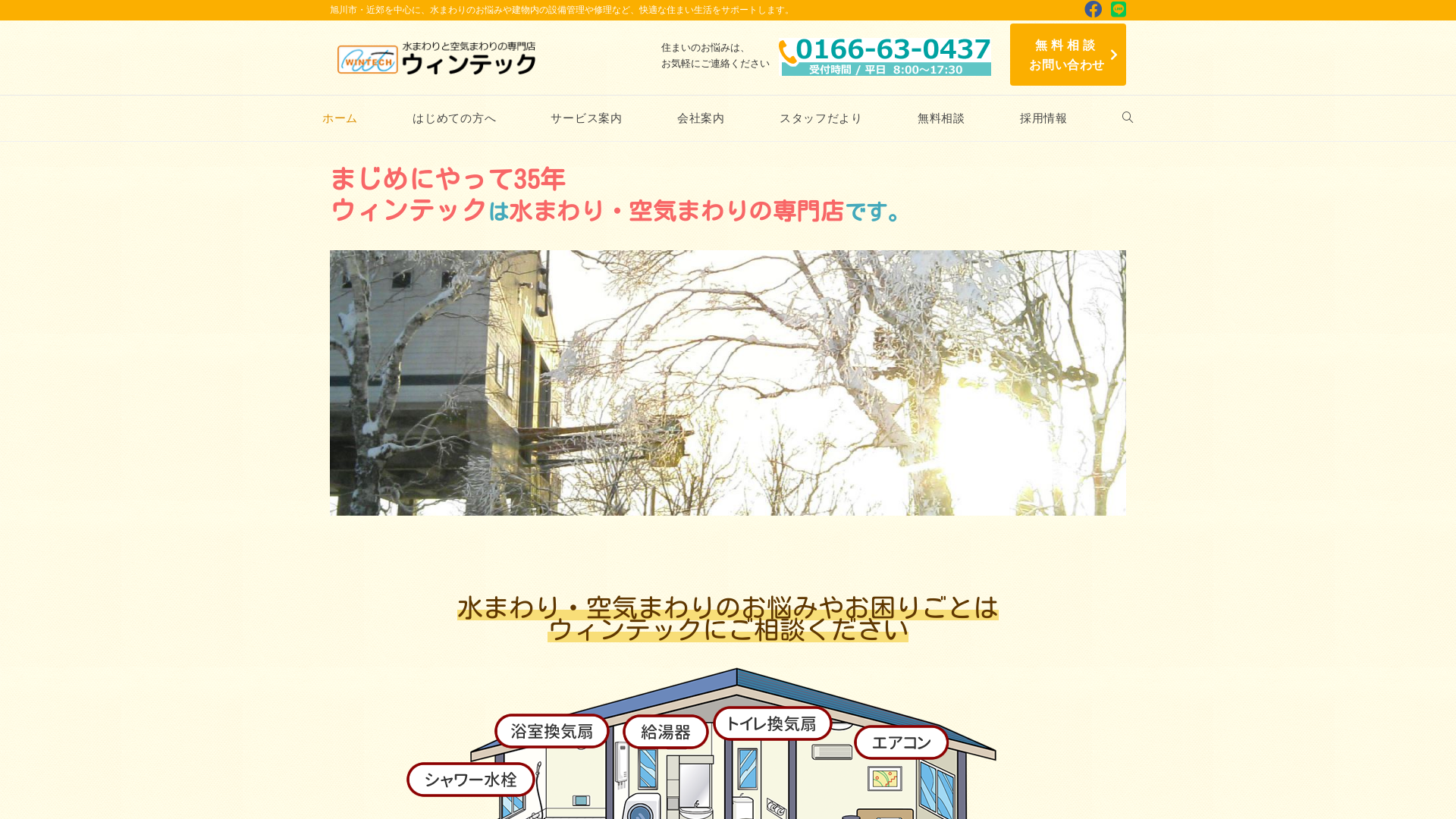 ウィンテック