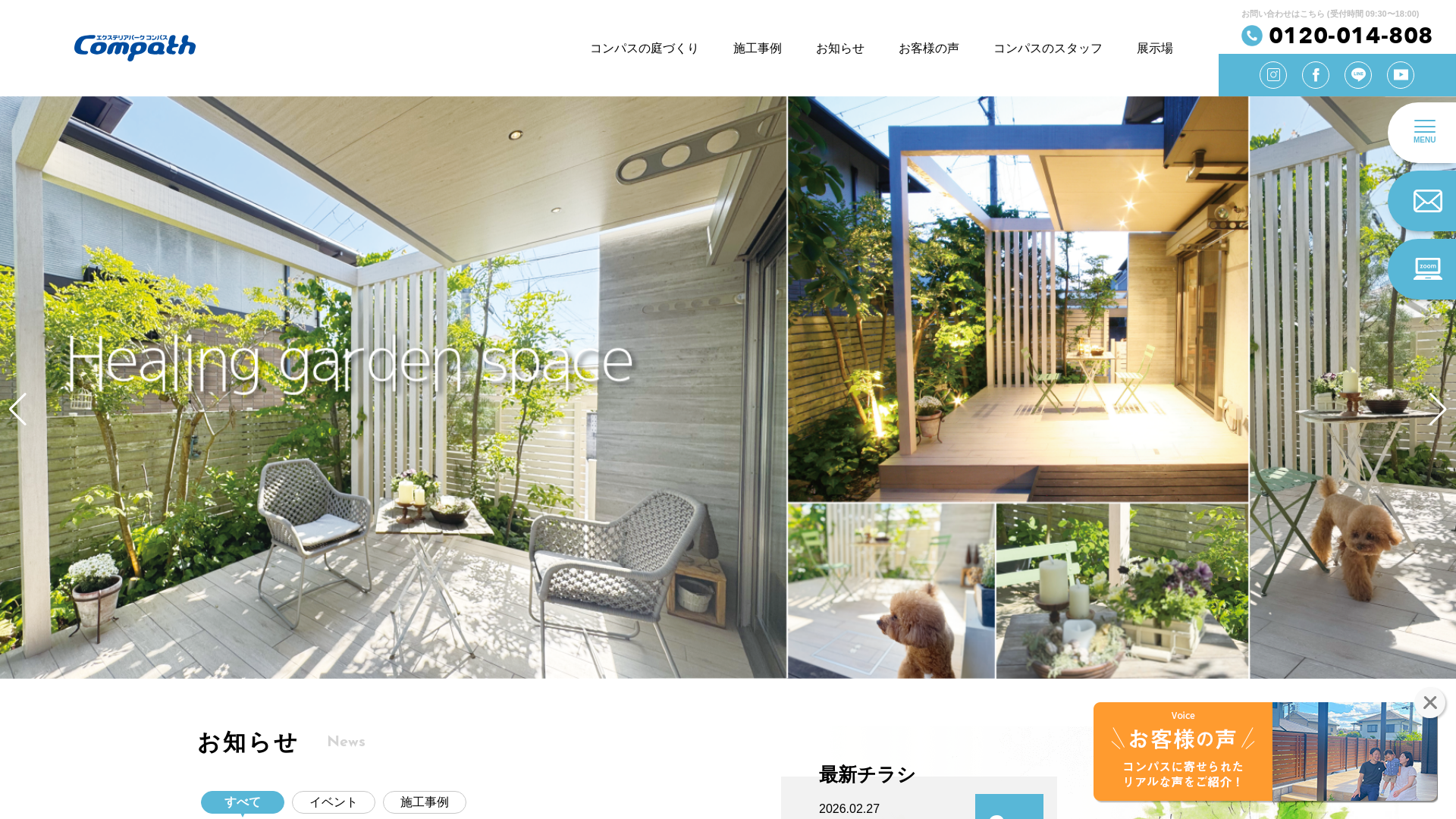 エクステリアパークコンパスのメイン画像