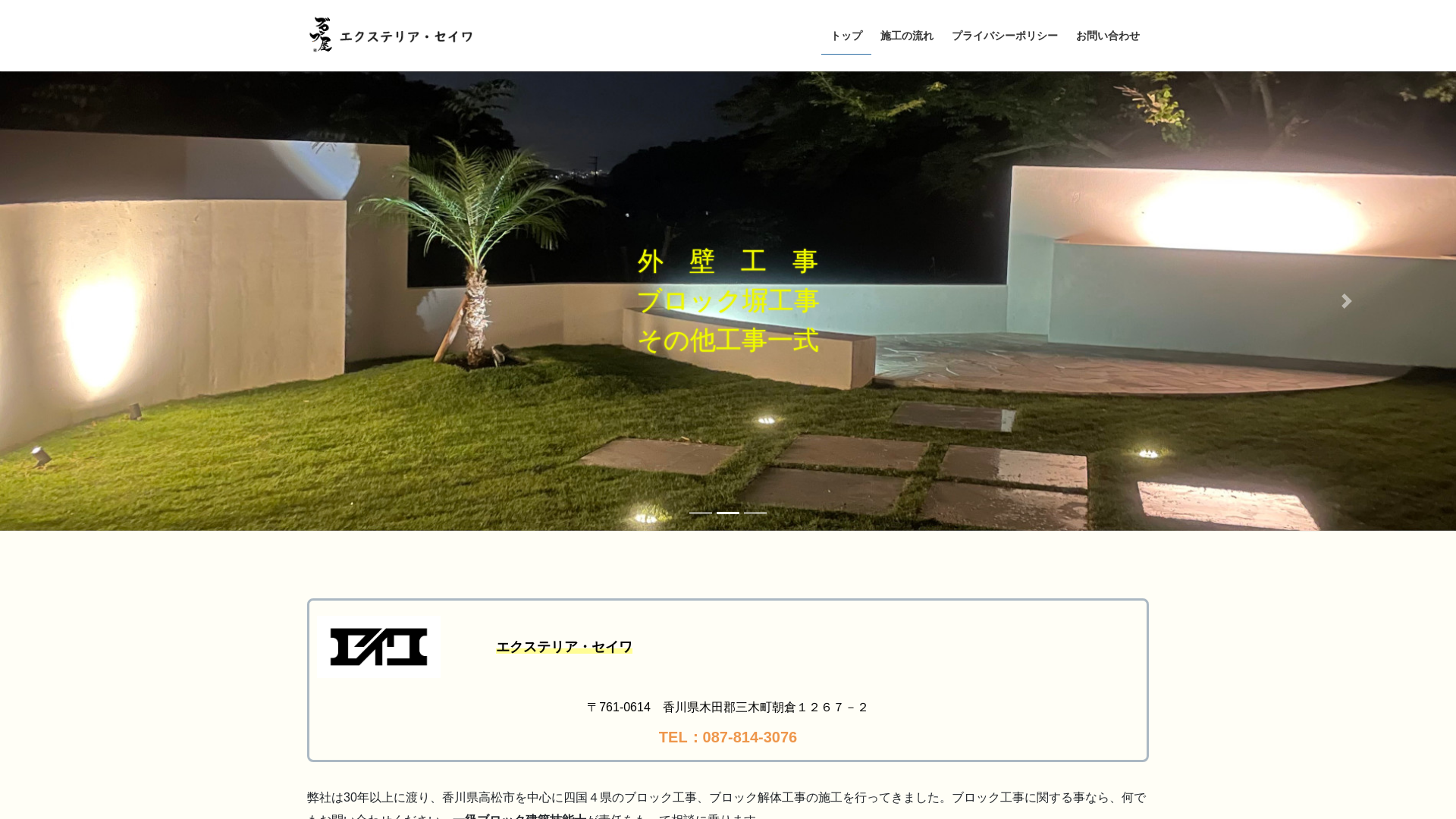 エクステリア・セイワのメイン画像