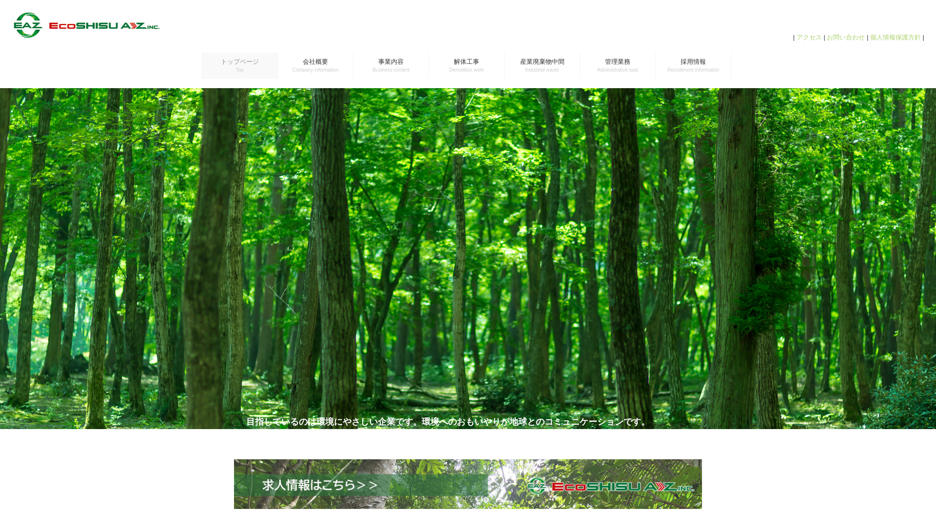 エコシスAZ株式会社のメイン画像
