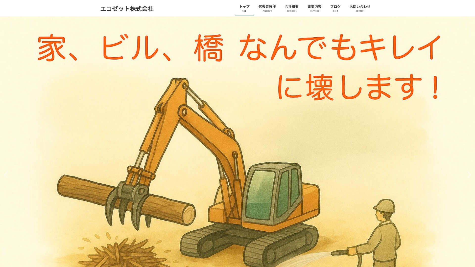 エコゼット株式会社のメイン画像