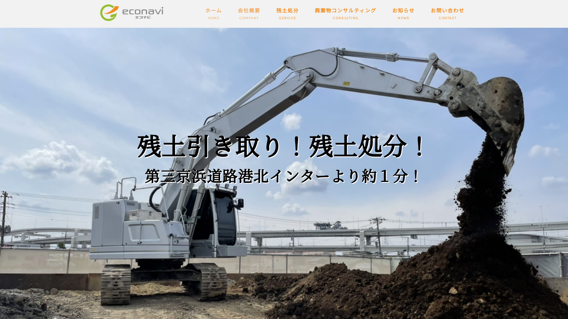 エコナビ株式会社
