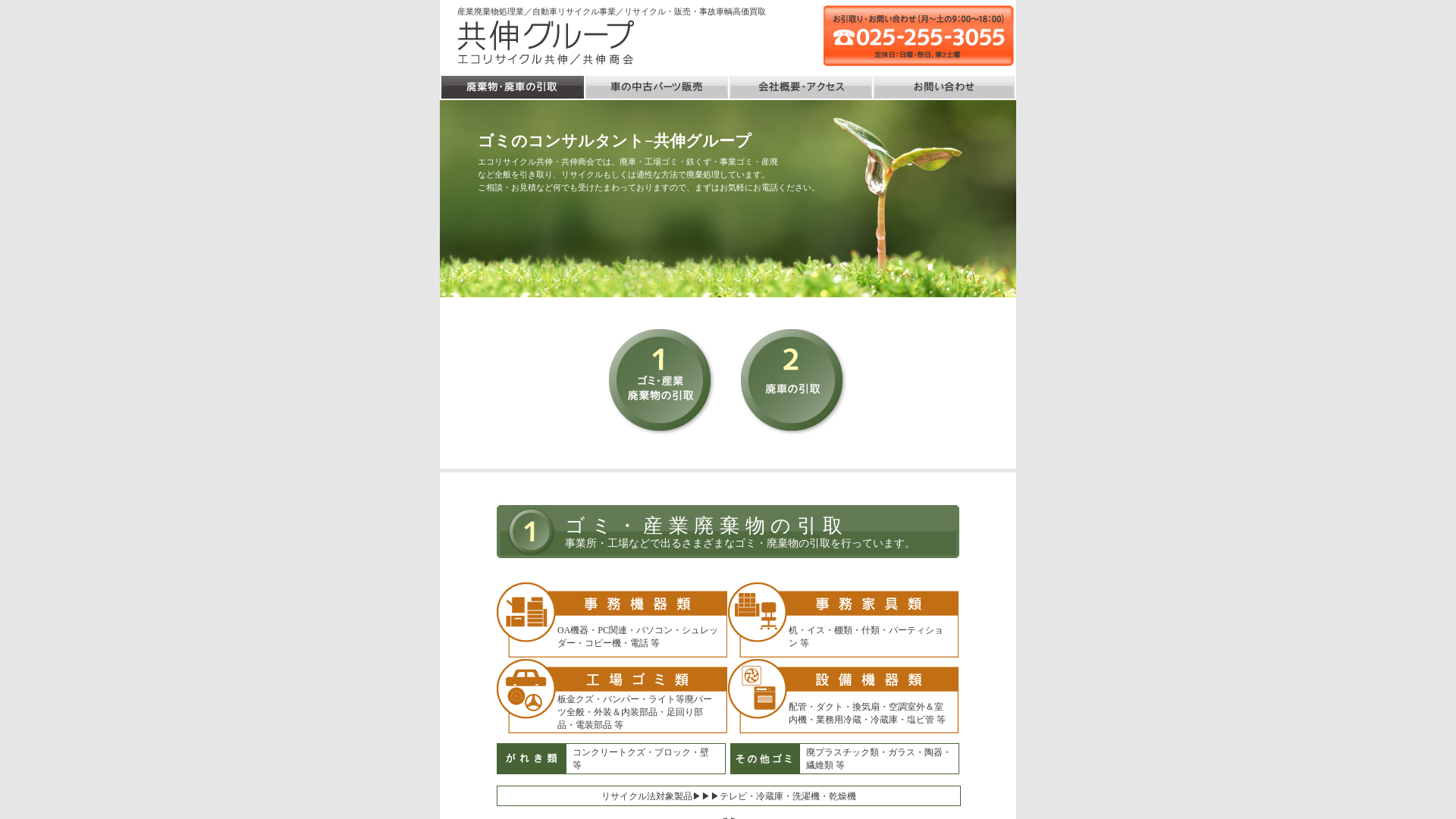 エコリサイクル共伸