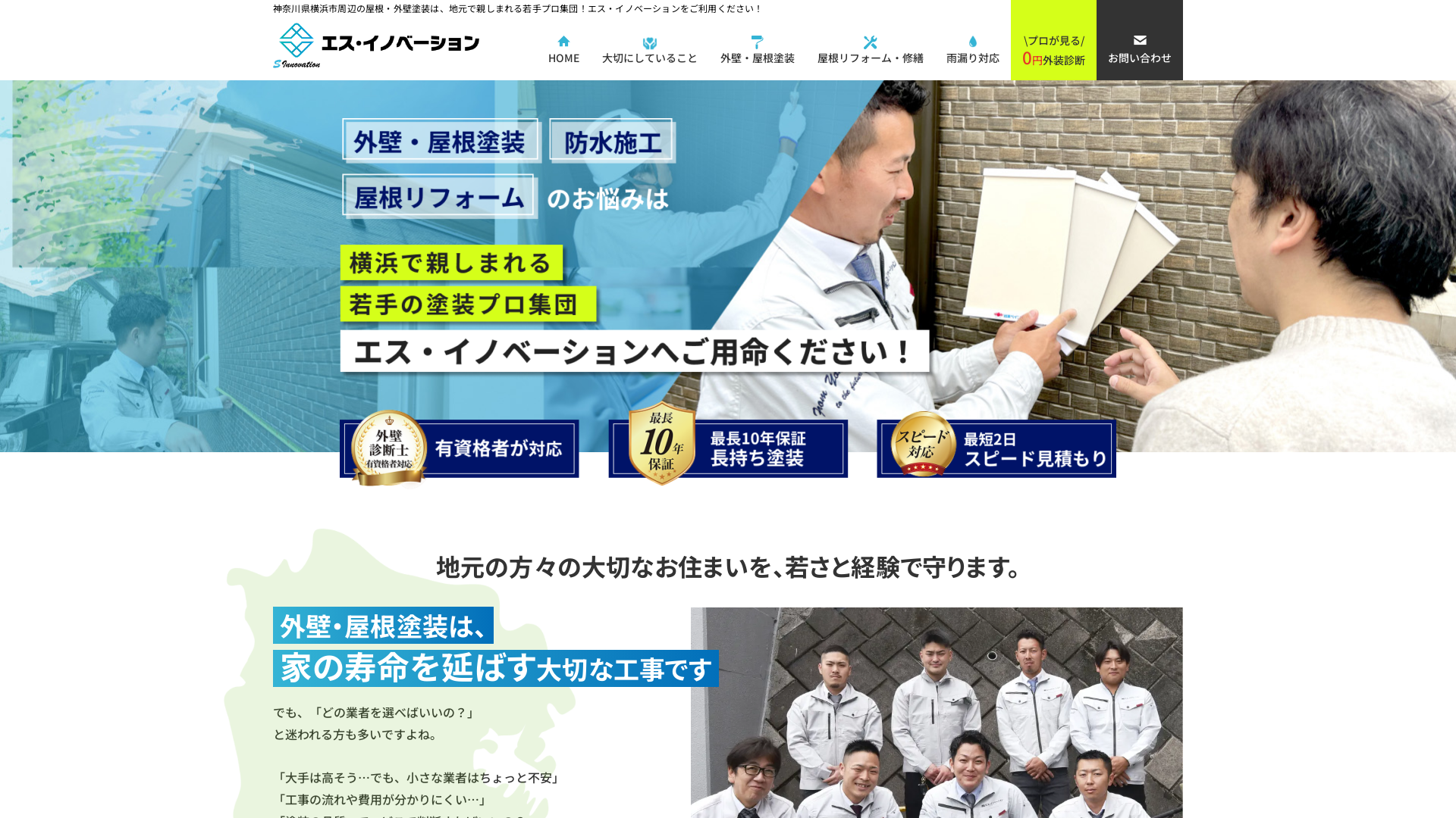 エス・イノベーション