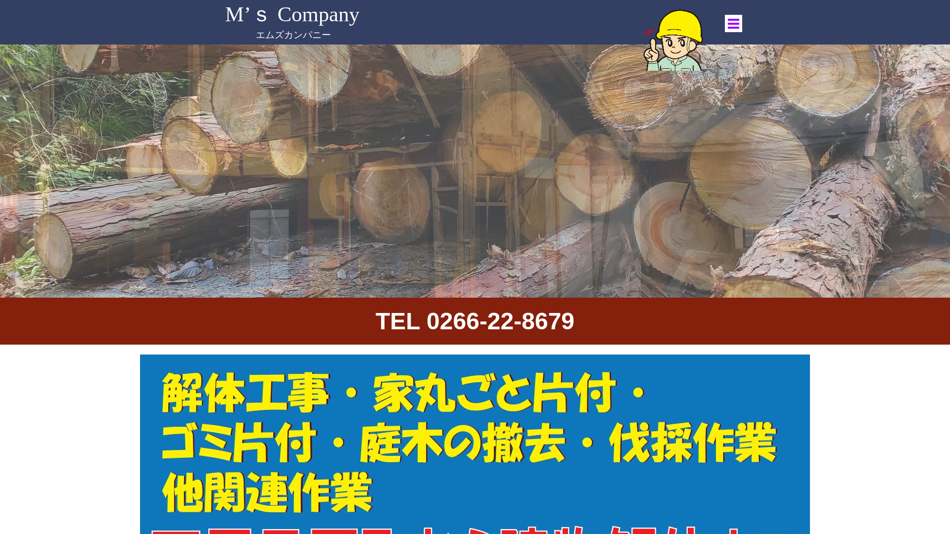 エムズカンパニーのメイン画像