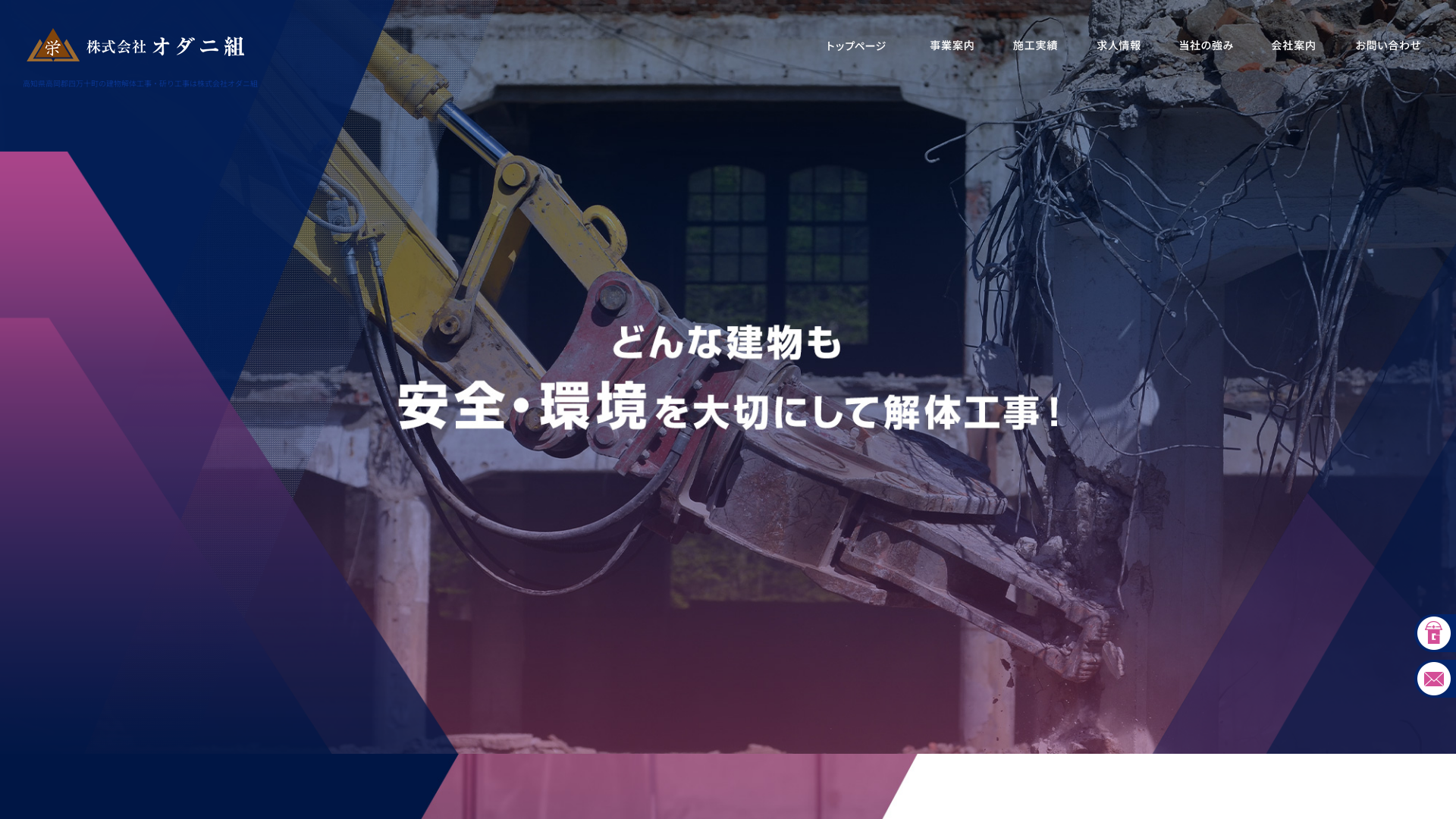 オダニ組のメイン画像