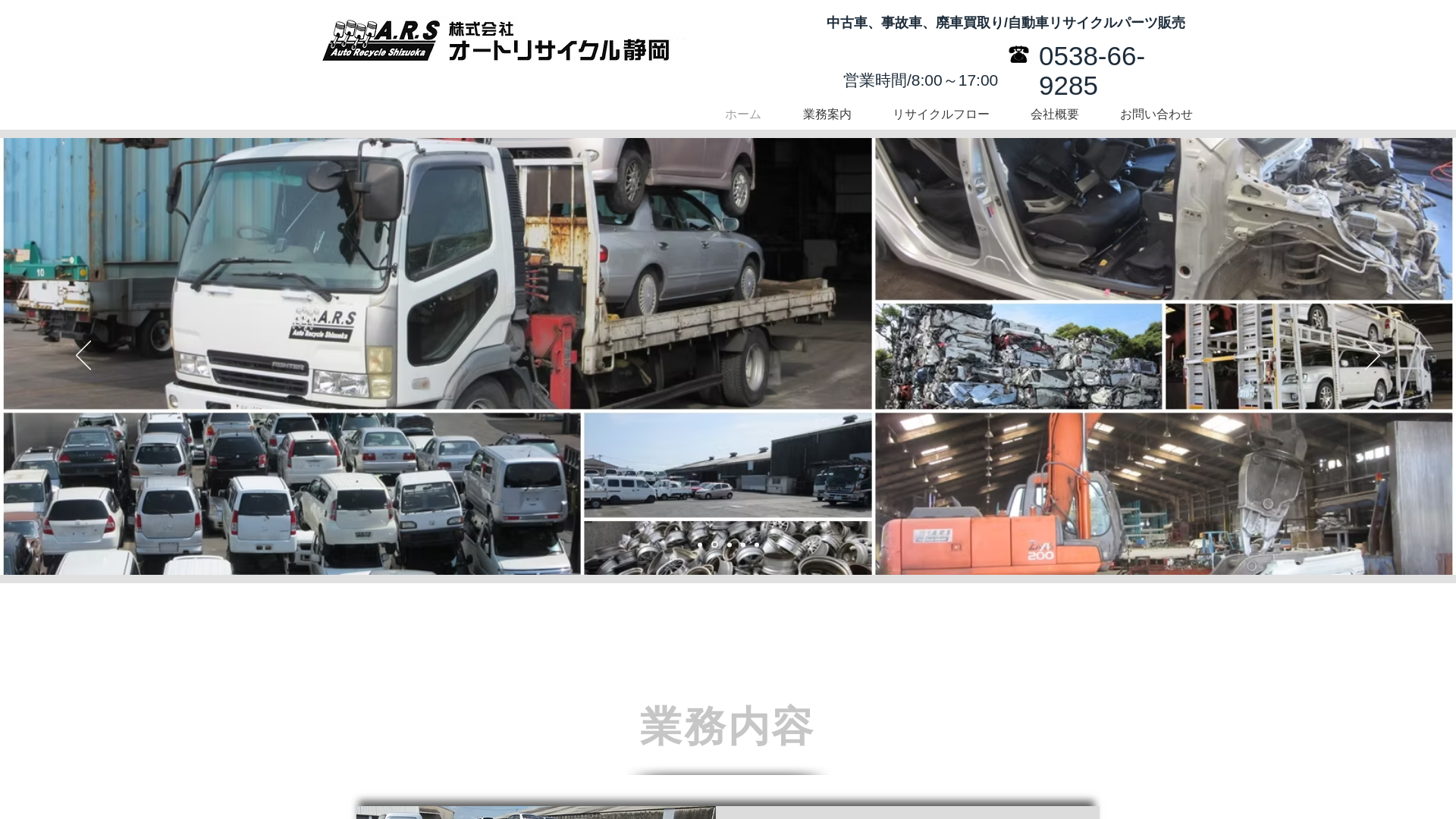 オートリサイクル静岡のメイン画像