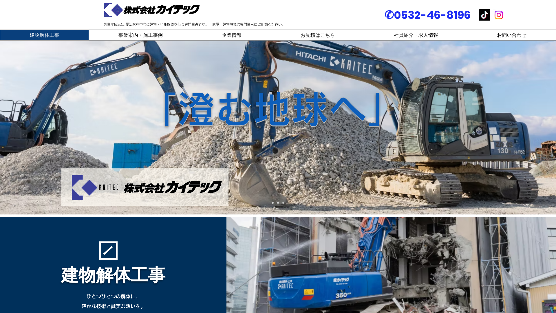 カイテックのメイン画像