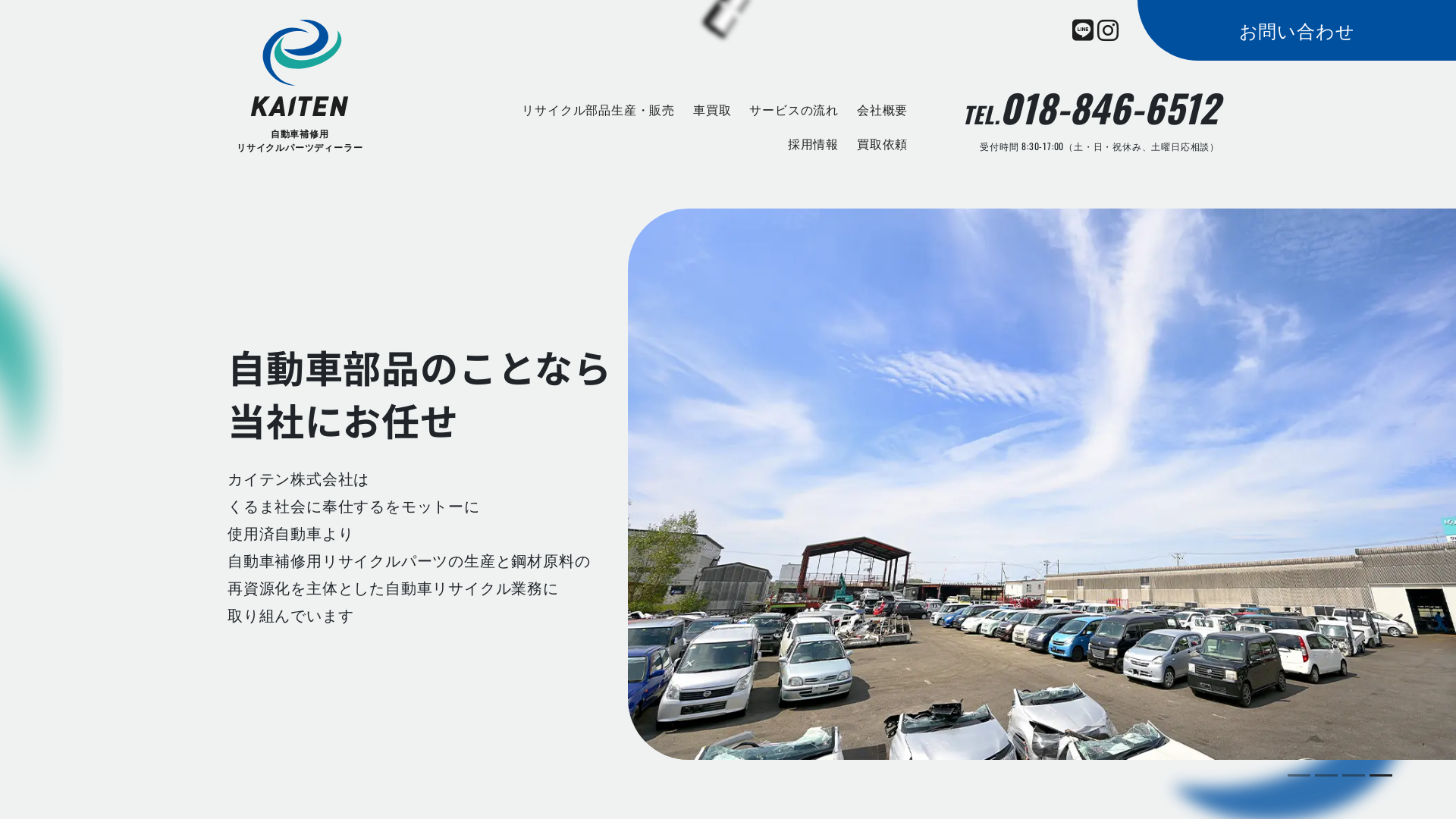 カイテン㈱のメイン画像