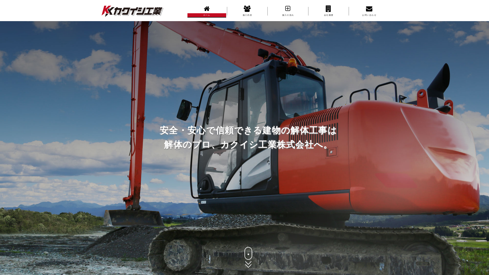 カクイシ工業株式会社のメイン画像