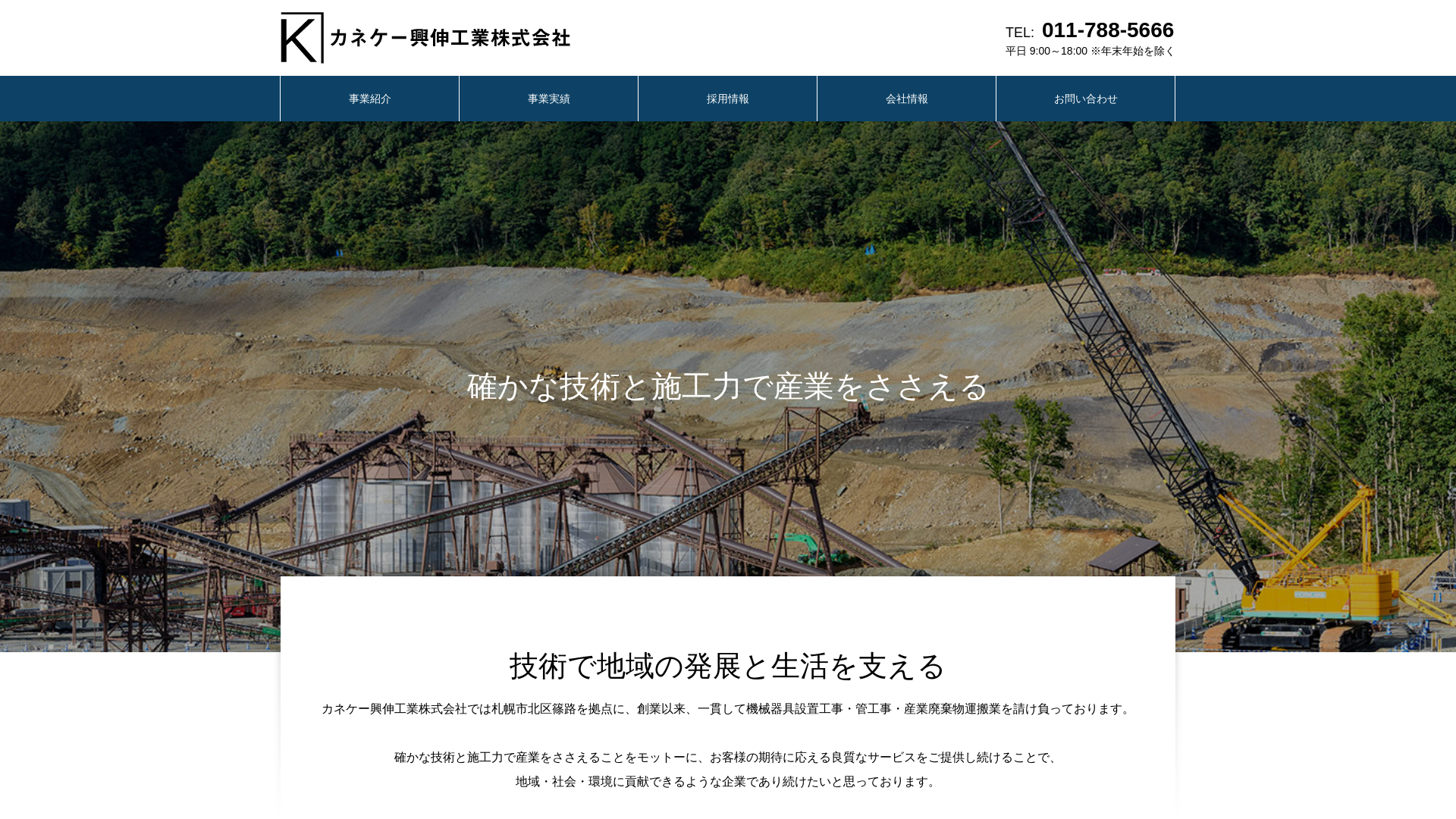カネケー興伸工業株式会社