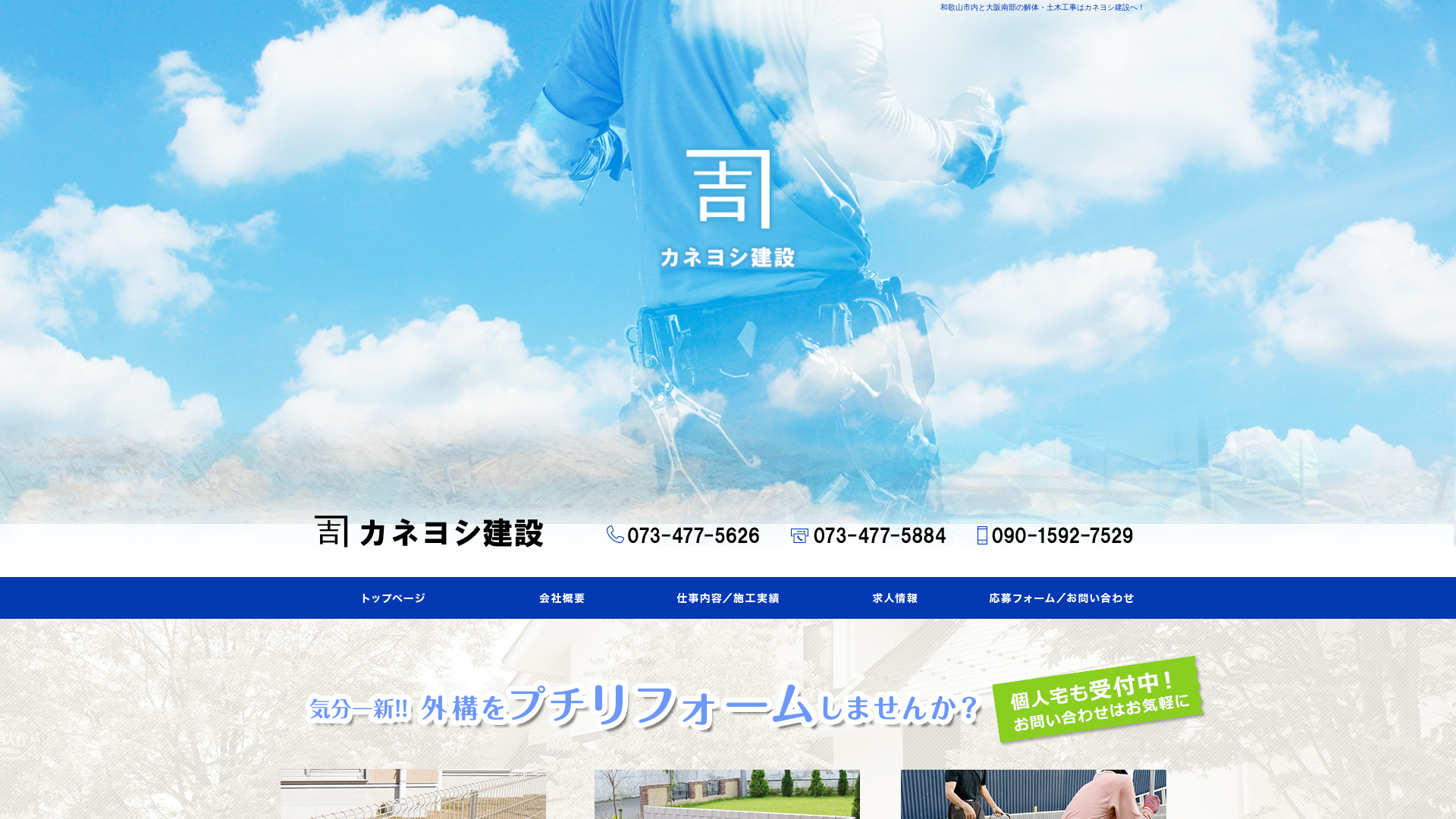 カネヨシ建設のメイン画像