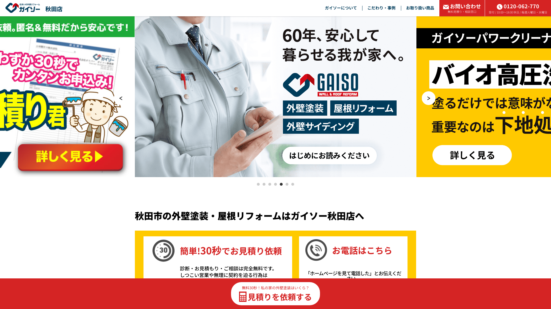 ガイソー秋田店のメイン画像