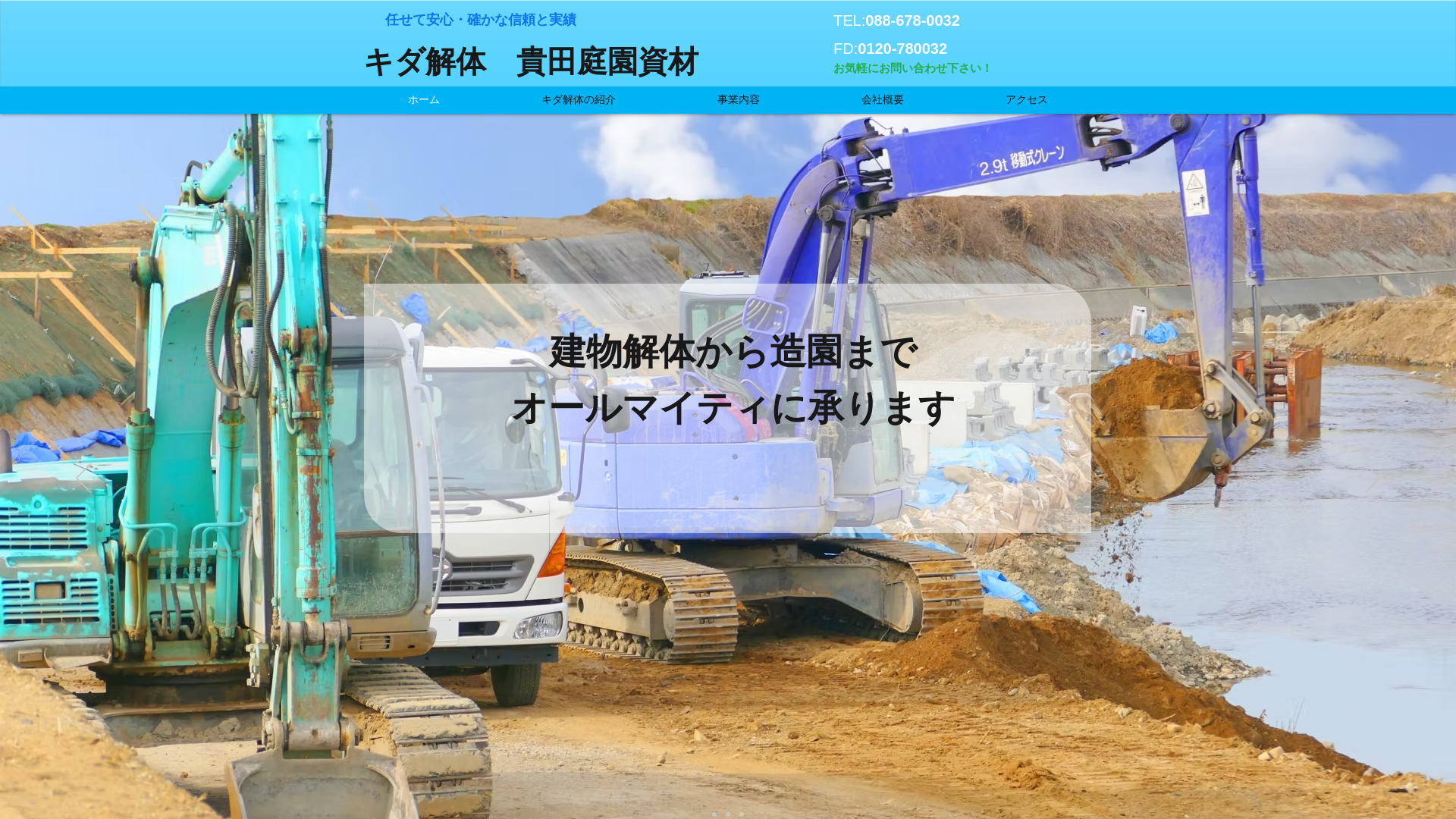 キダ解体のメイン画像