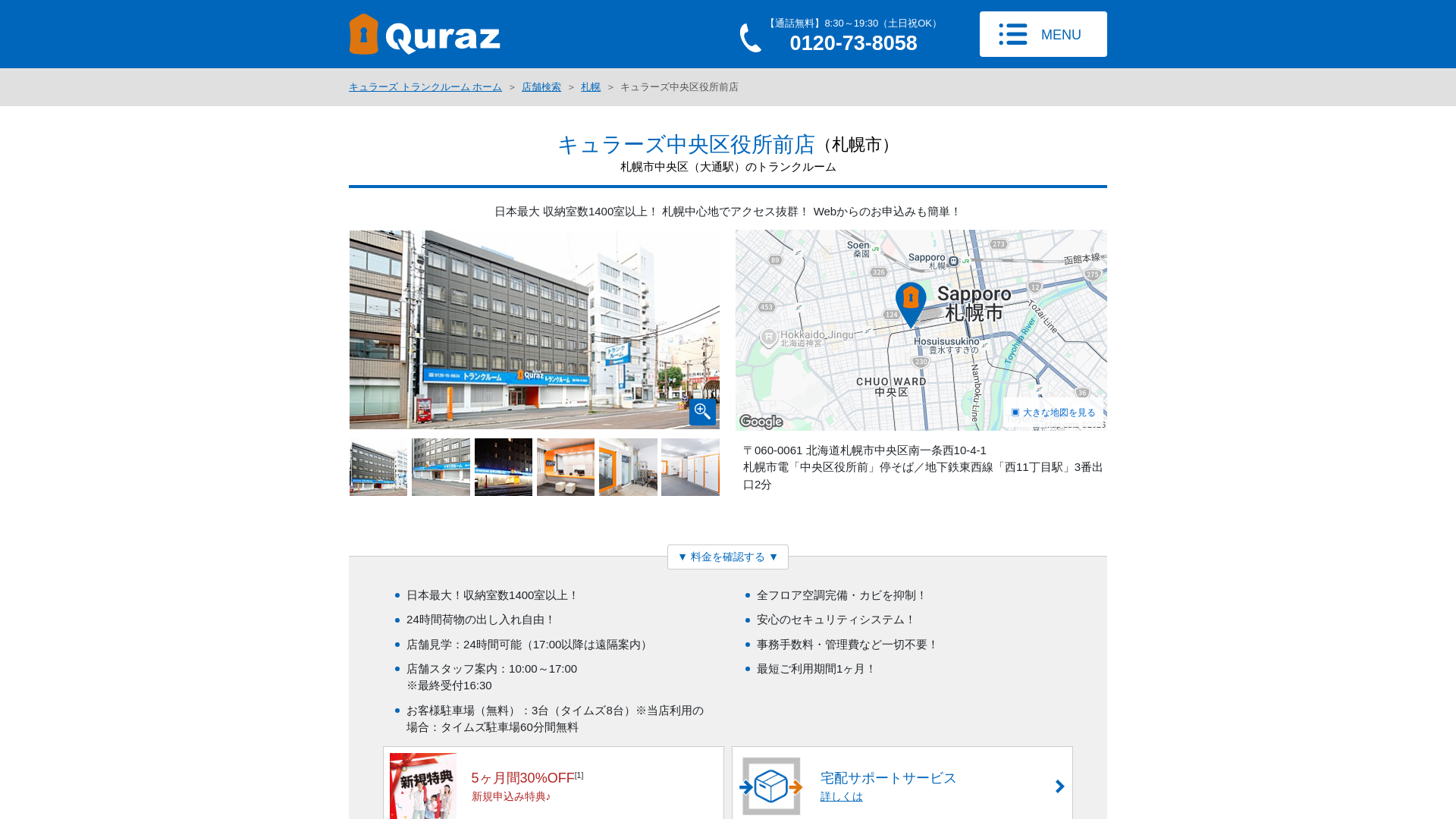 キュラーズ中央区役所前店