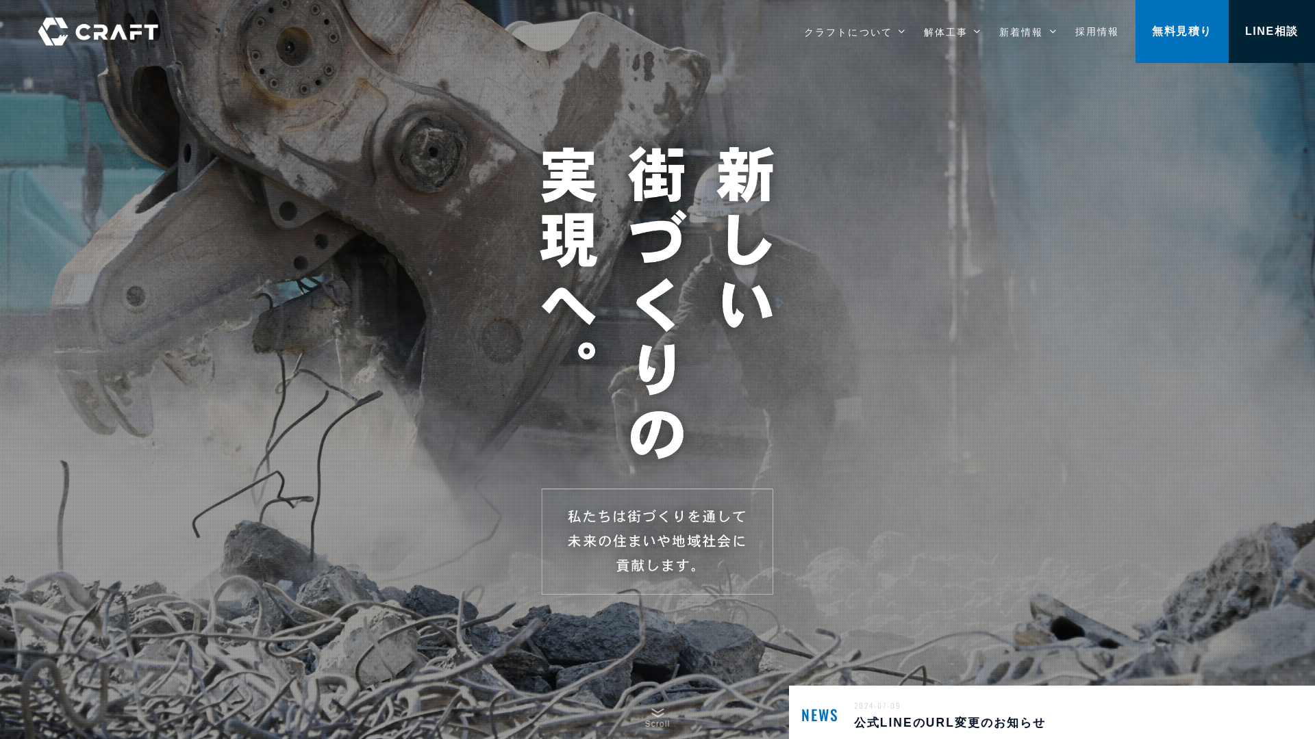 クラフトのメイン画像