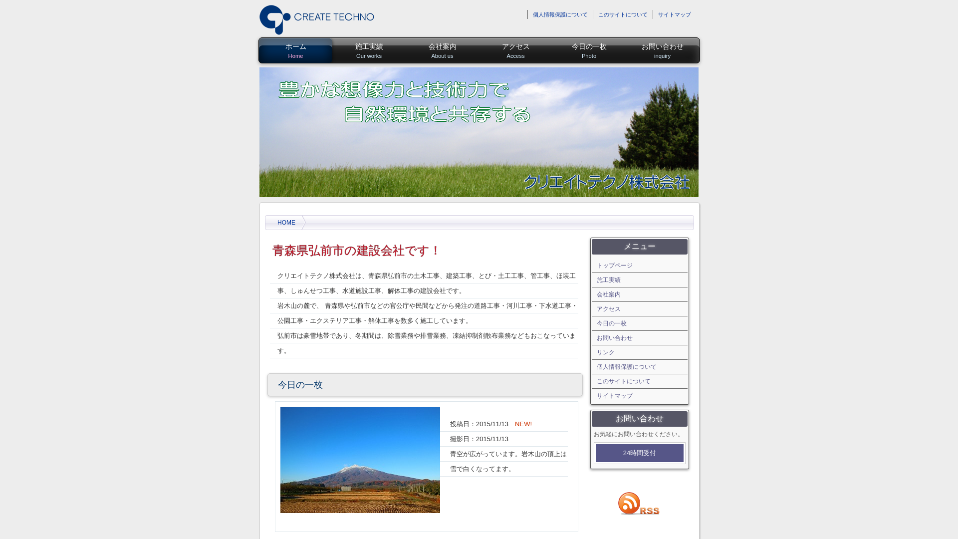 クリエイトテクノ株式会社のメイン画像