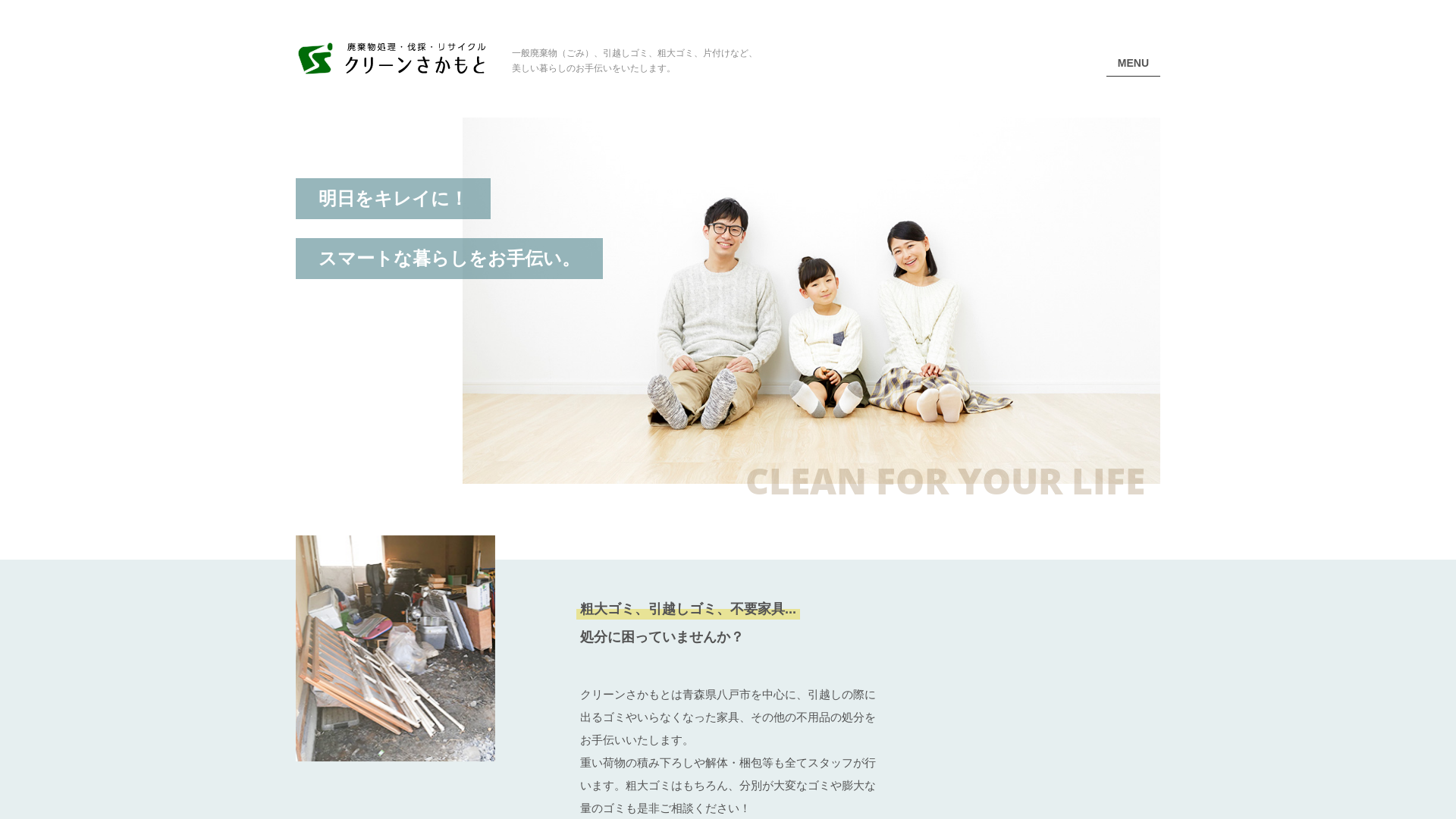クリーンさかもとのメイン画像