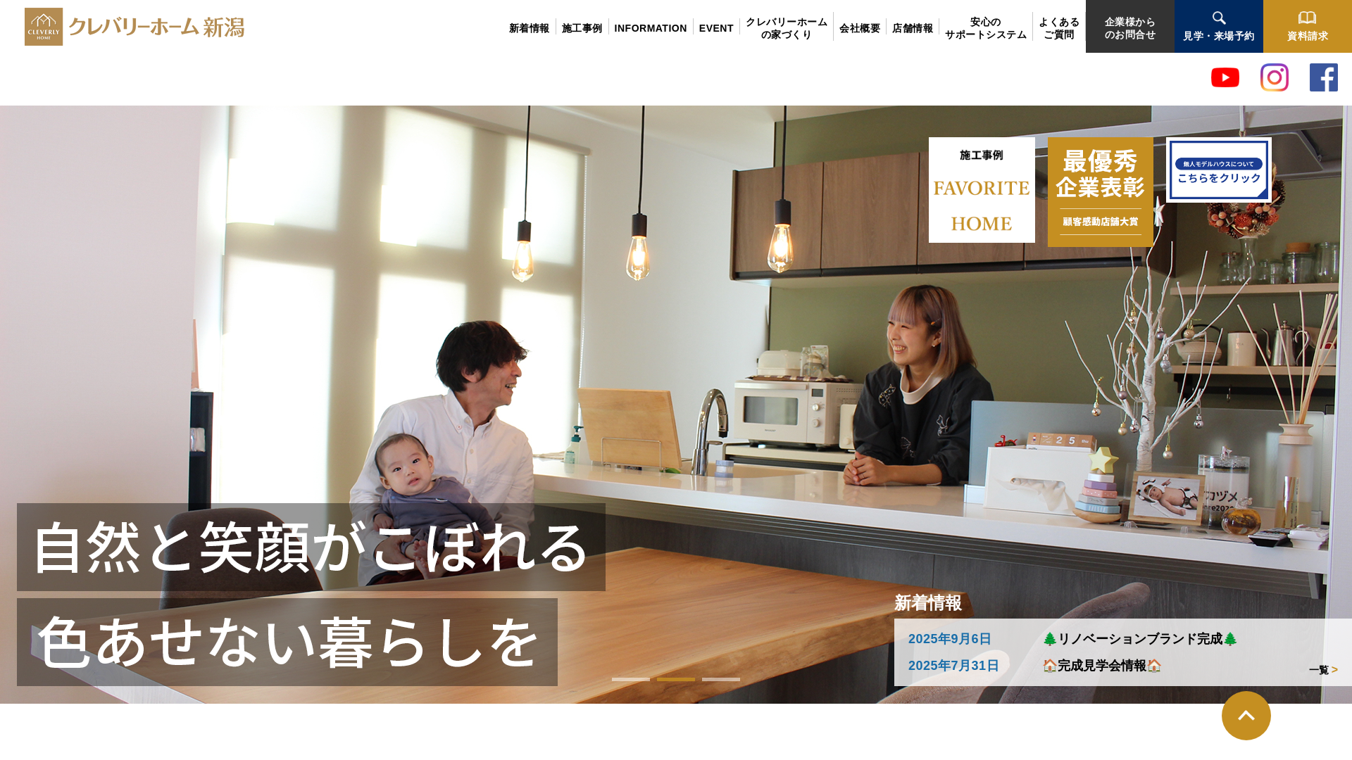 クレバリーホーム新潟のメイン画像
