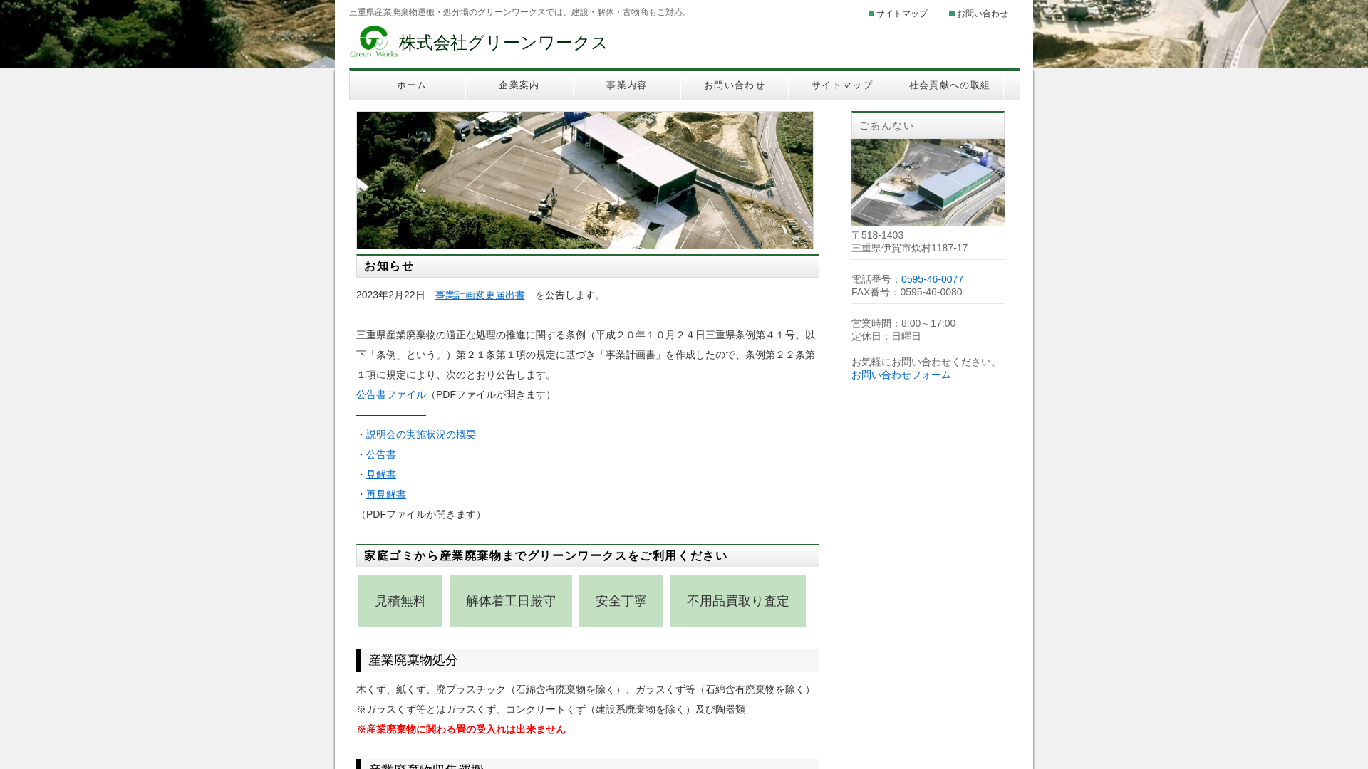 グリーンワークスのメイン画像