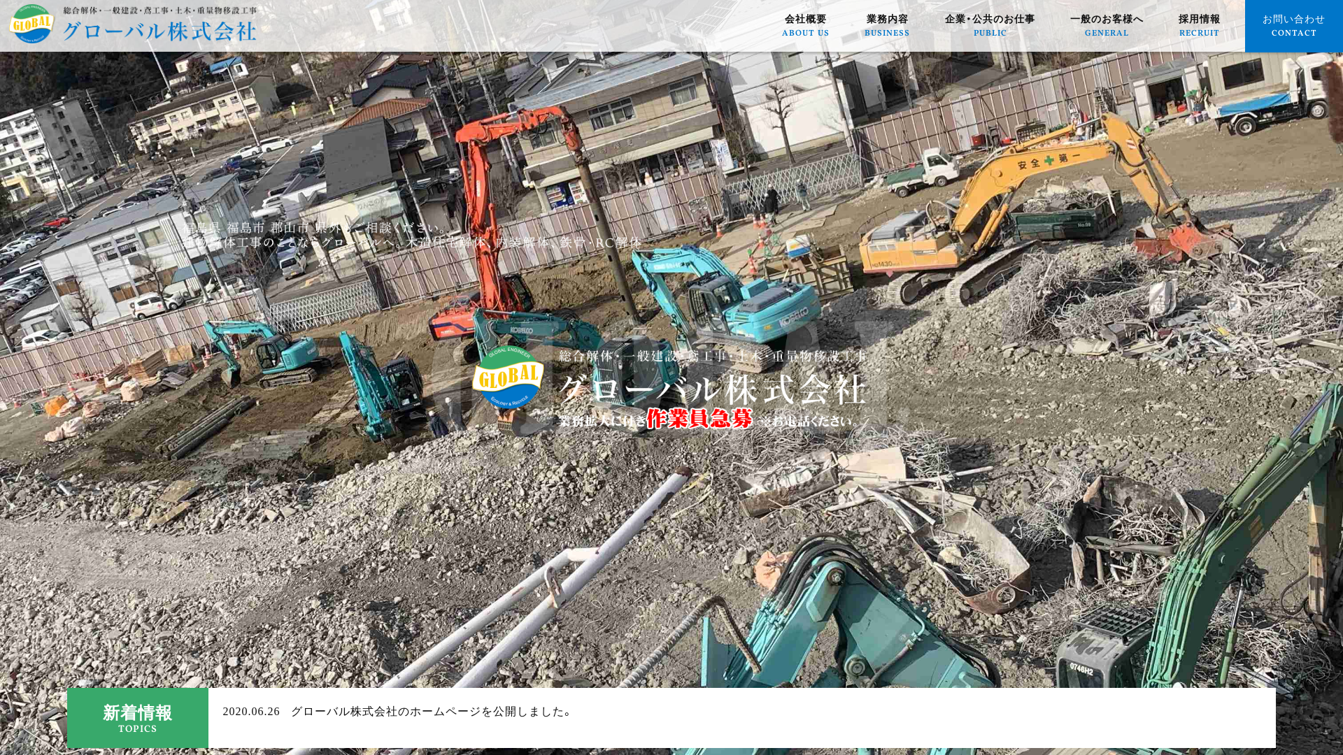 グローバル株式会社のメイン画像