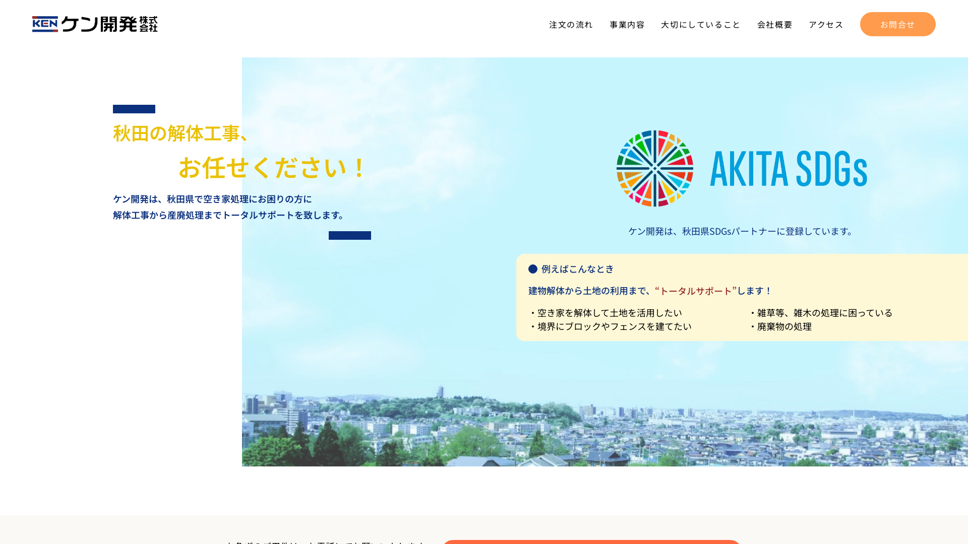 ケン開発㈱のメイン画像