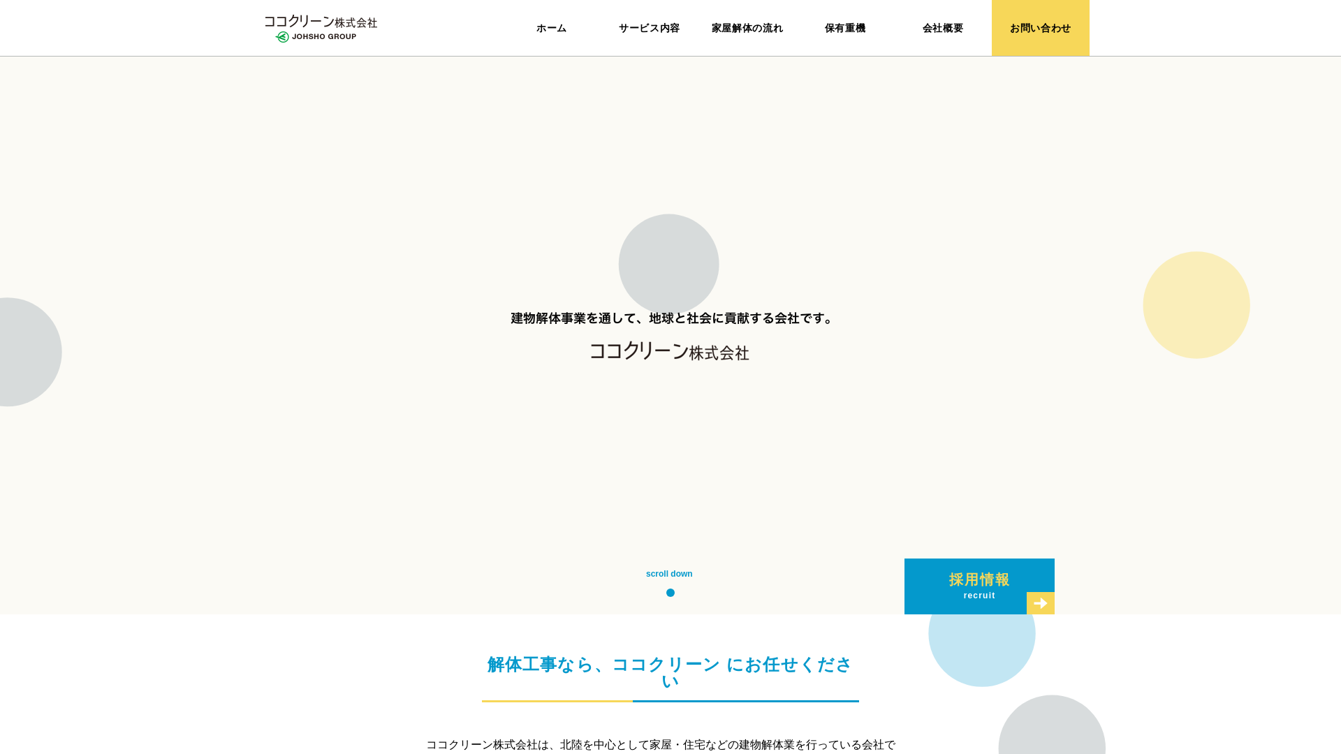 ココクリーン株のメイン画像