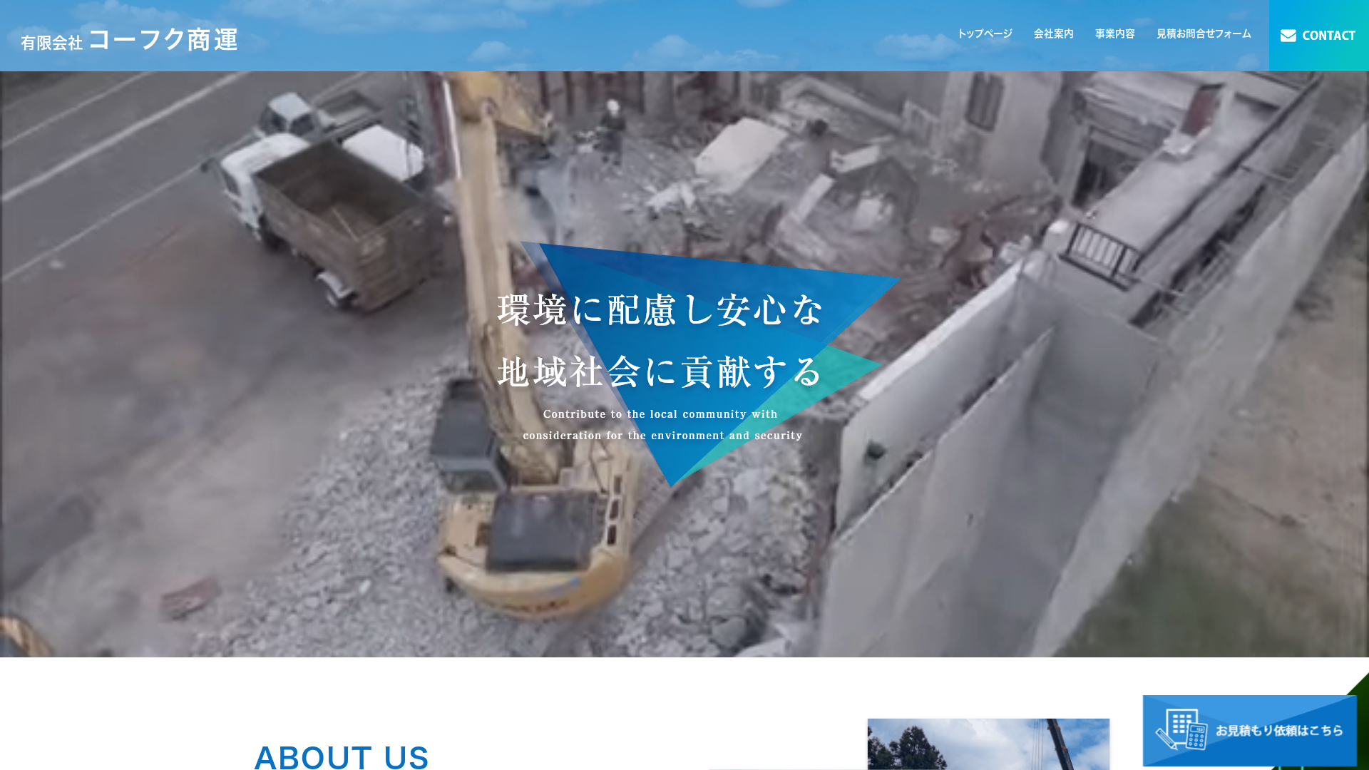 コーフク商運のメイン画像