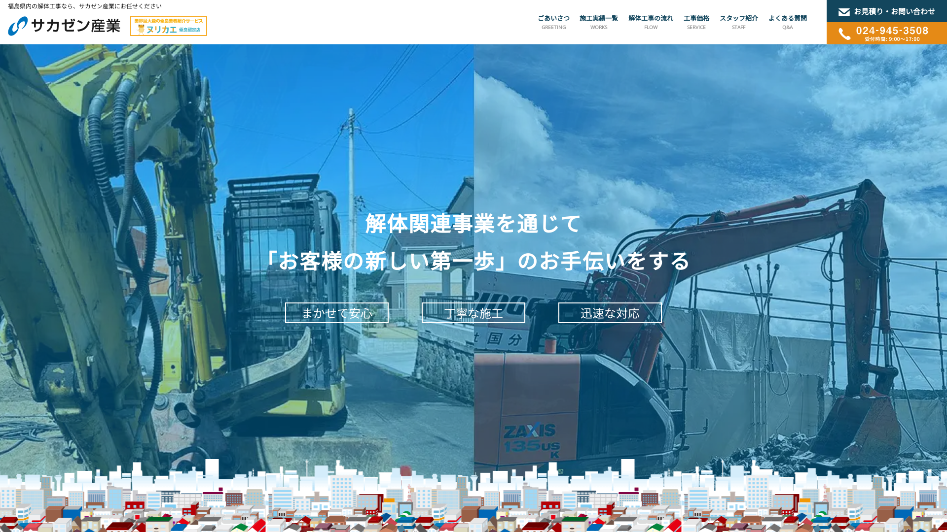 サカゼン産業株のメイン画像