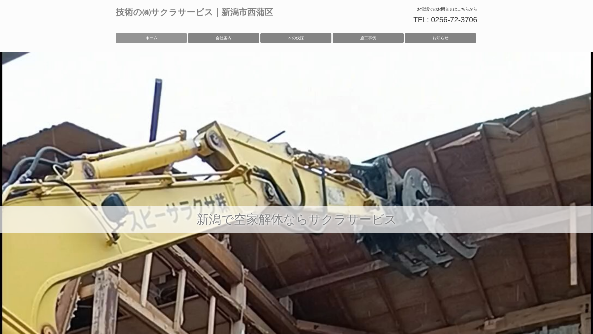サクラサービスのメイン画像