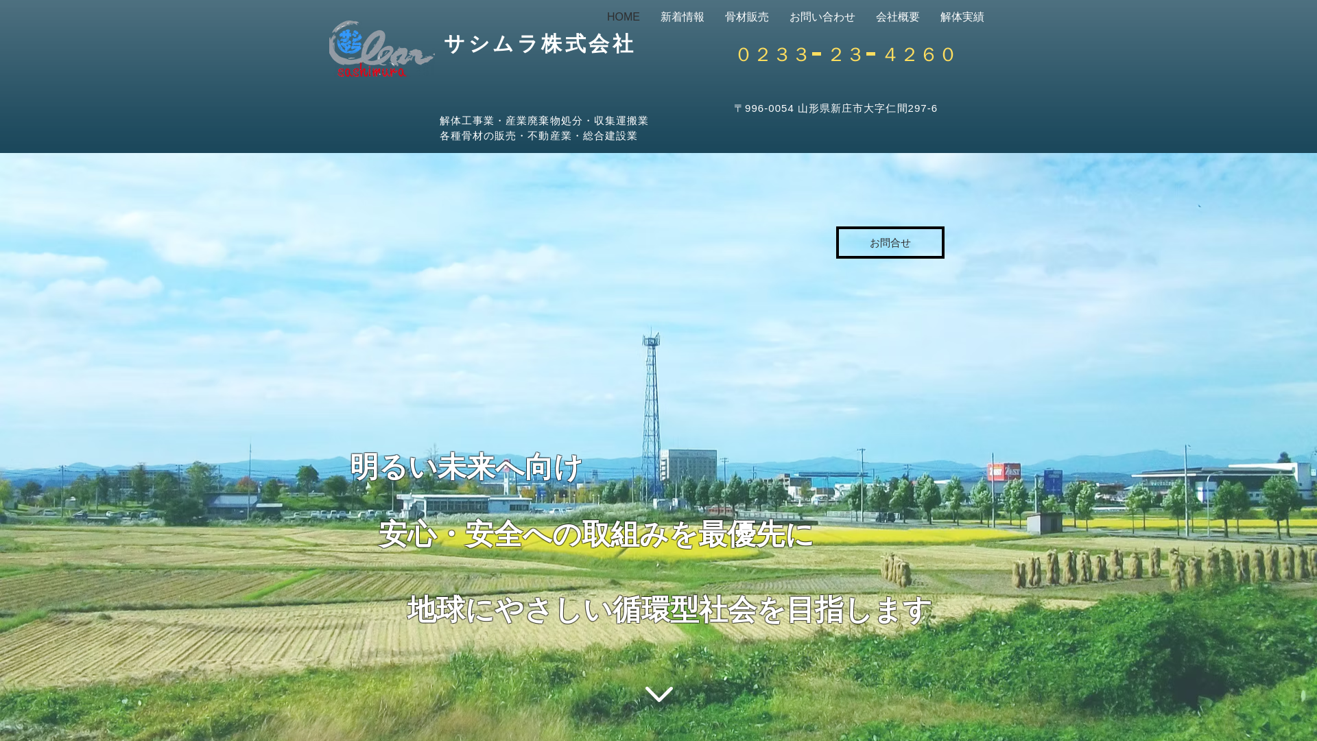 サシムラ株のメイン画像