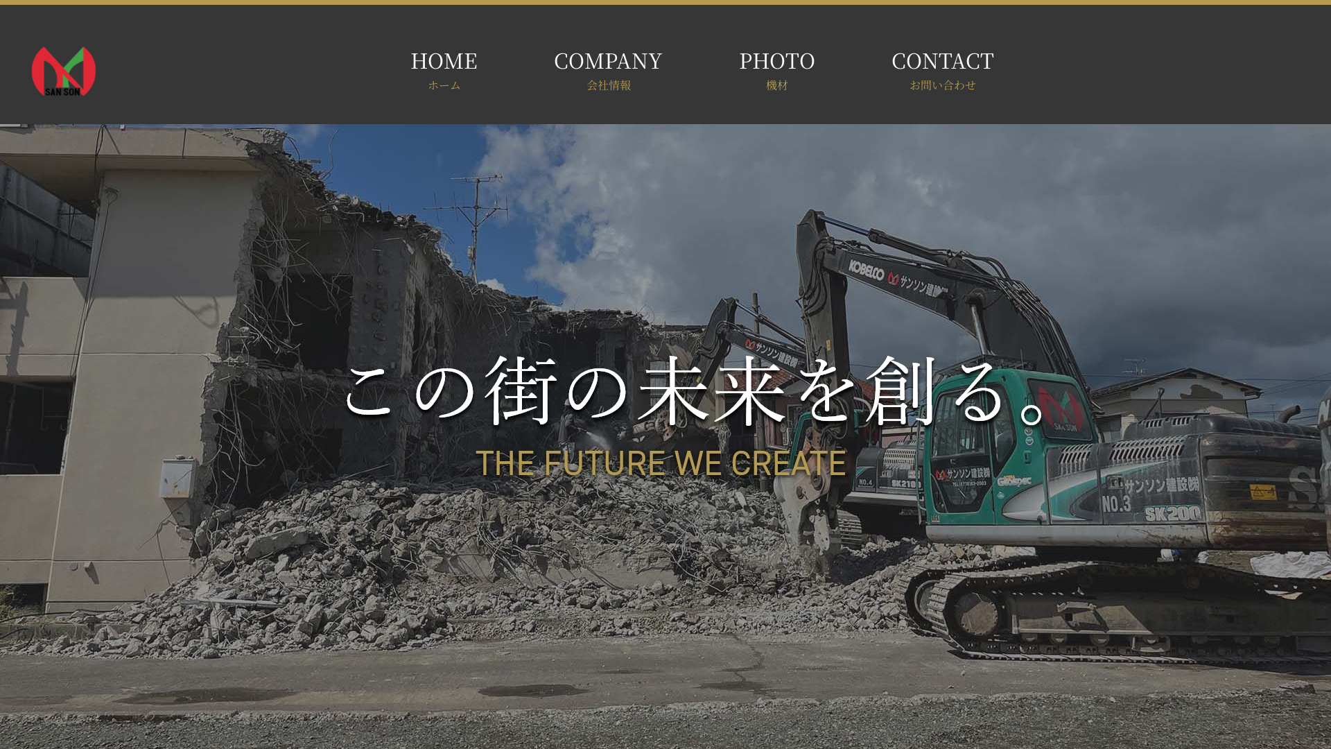 サンソン建設株式会社のメイン画像