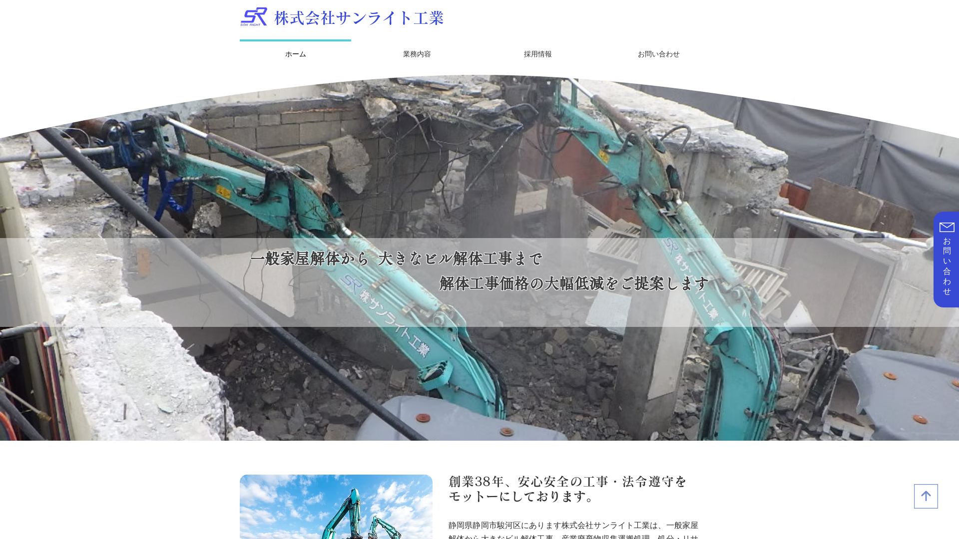 サンライト工業のメイン画像