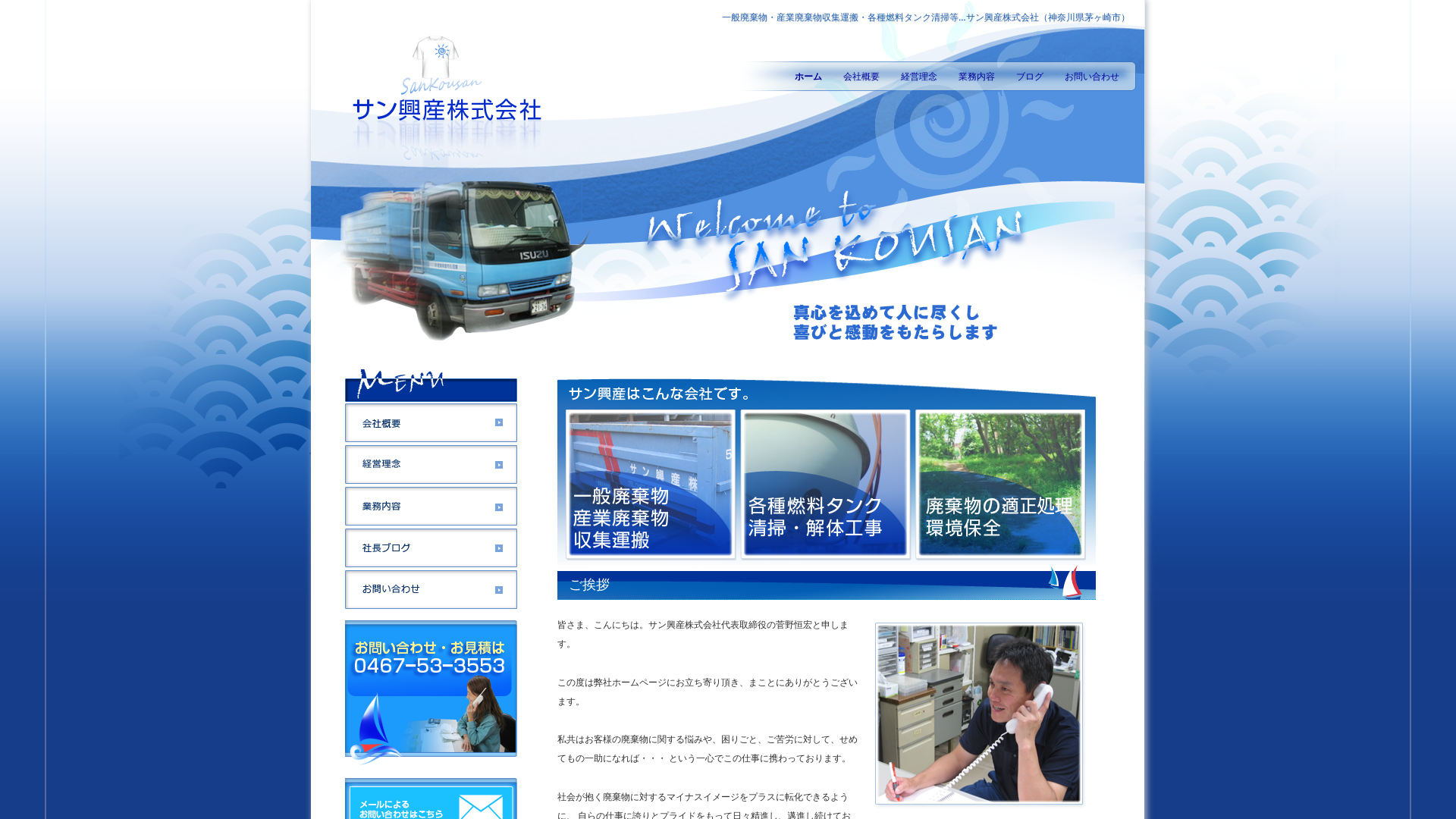サン興産株式会社