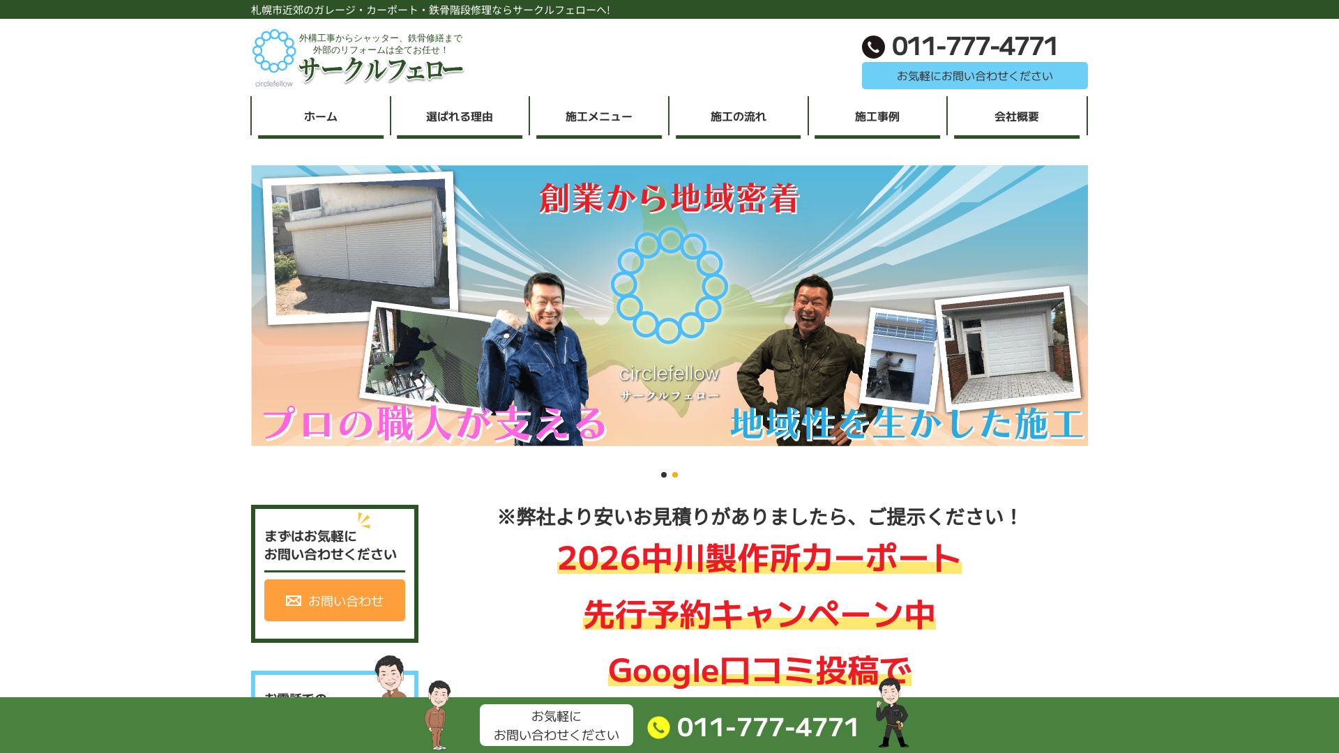 サークルフェロー