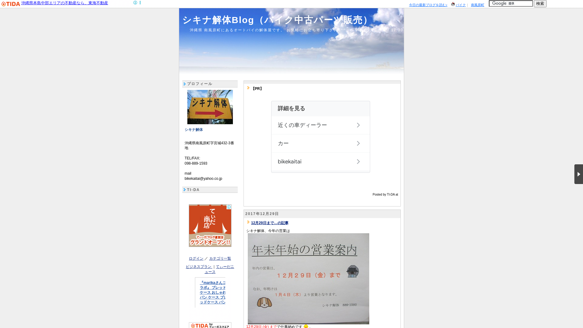 シキナ解体オートバイ専門のメイン画像
