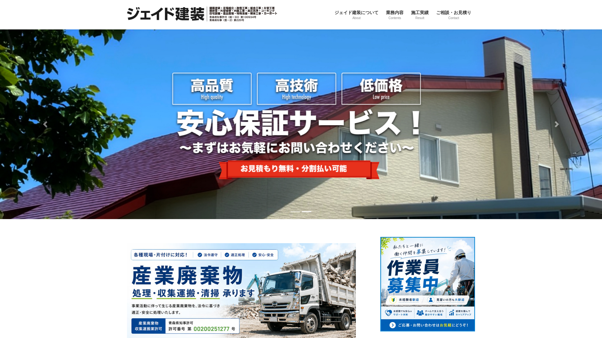 ジェイド建装のメイン画像