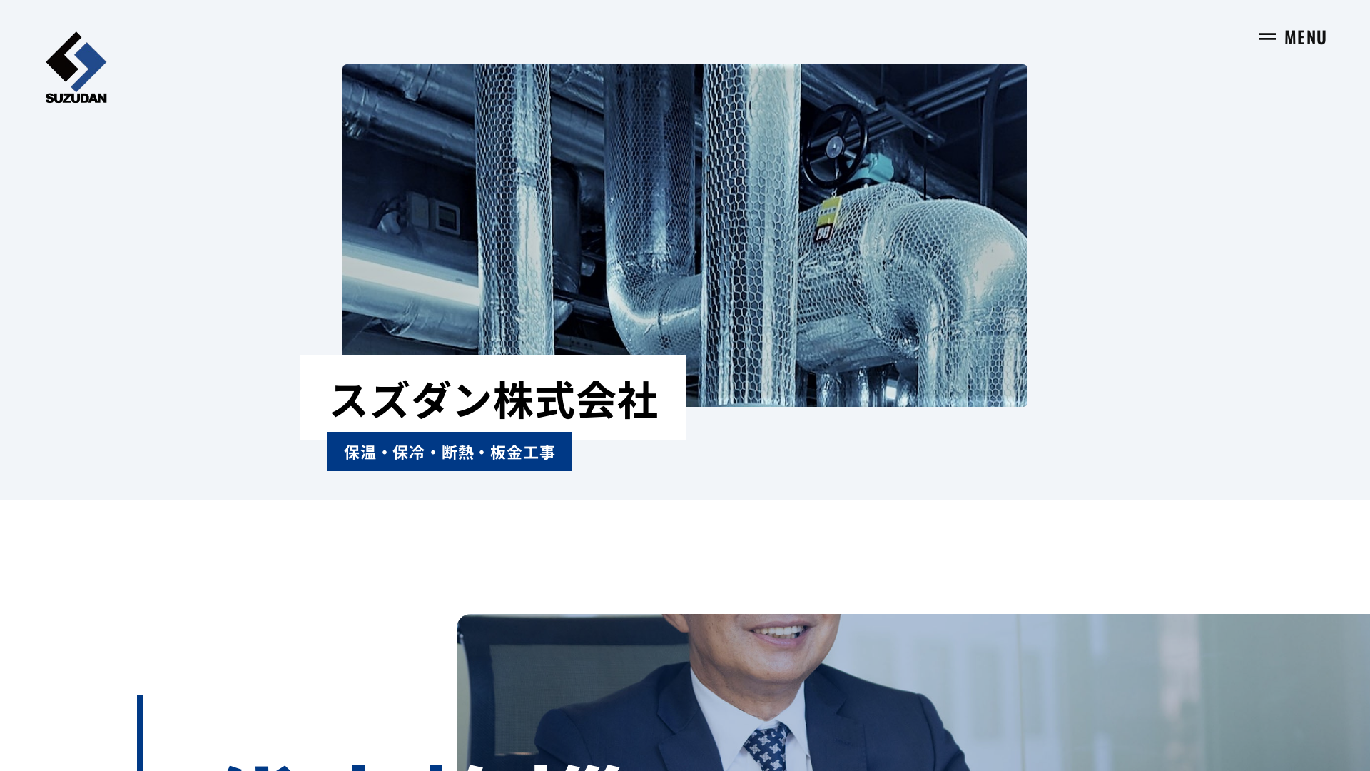 スズダン株式会社