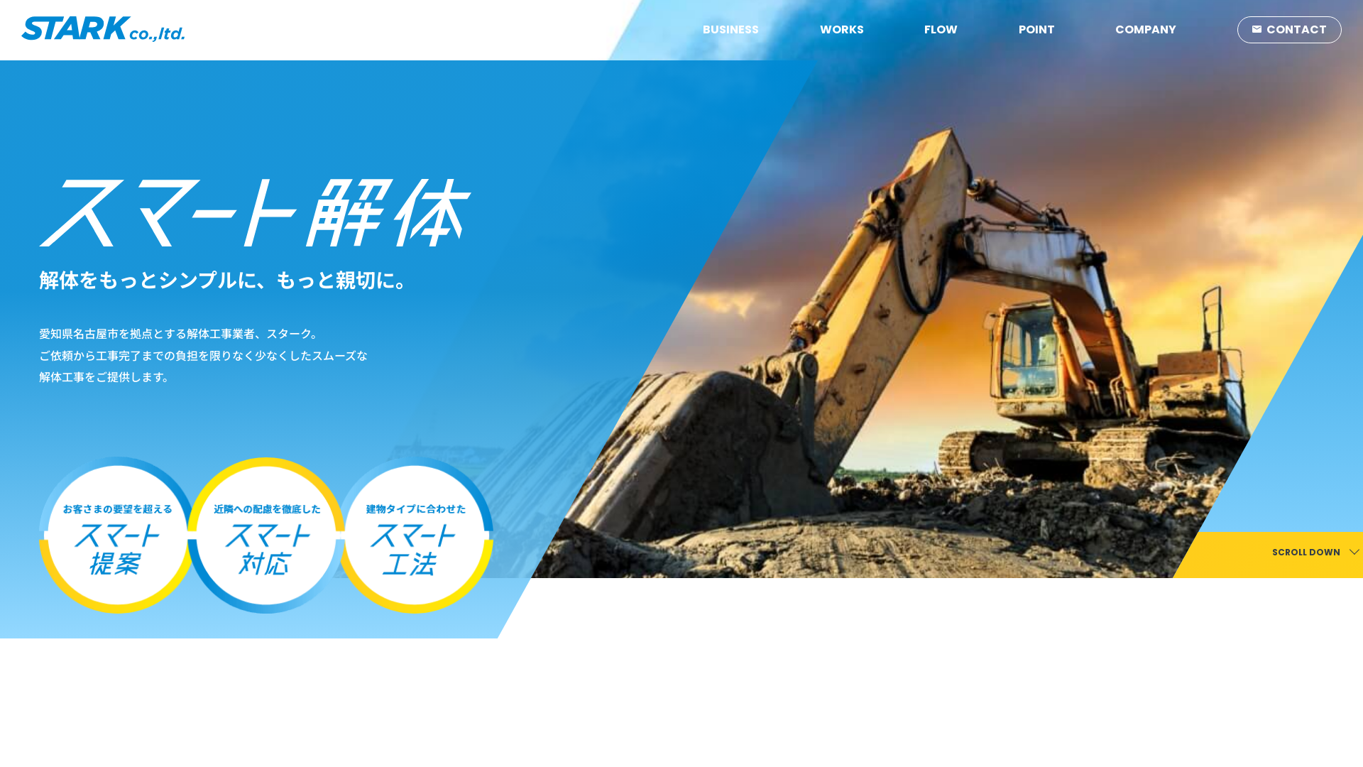 スターク株式会社のメイン画像