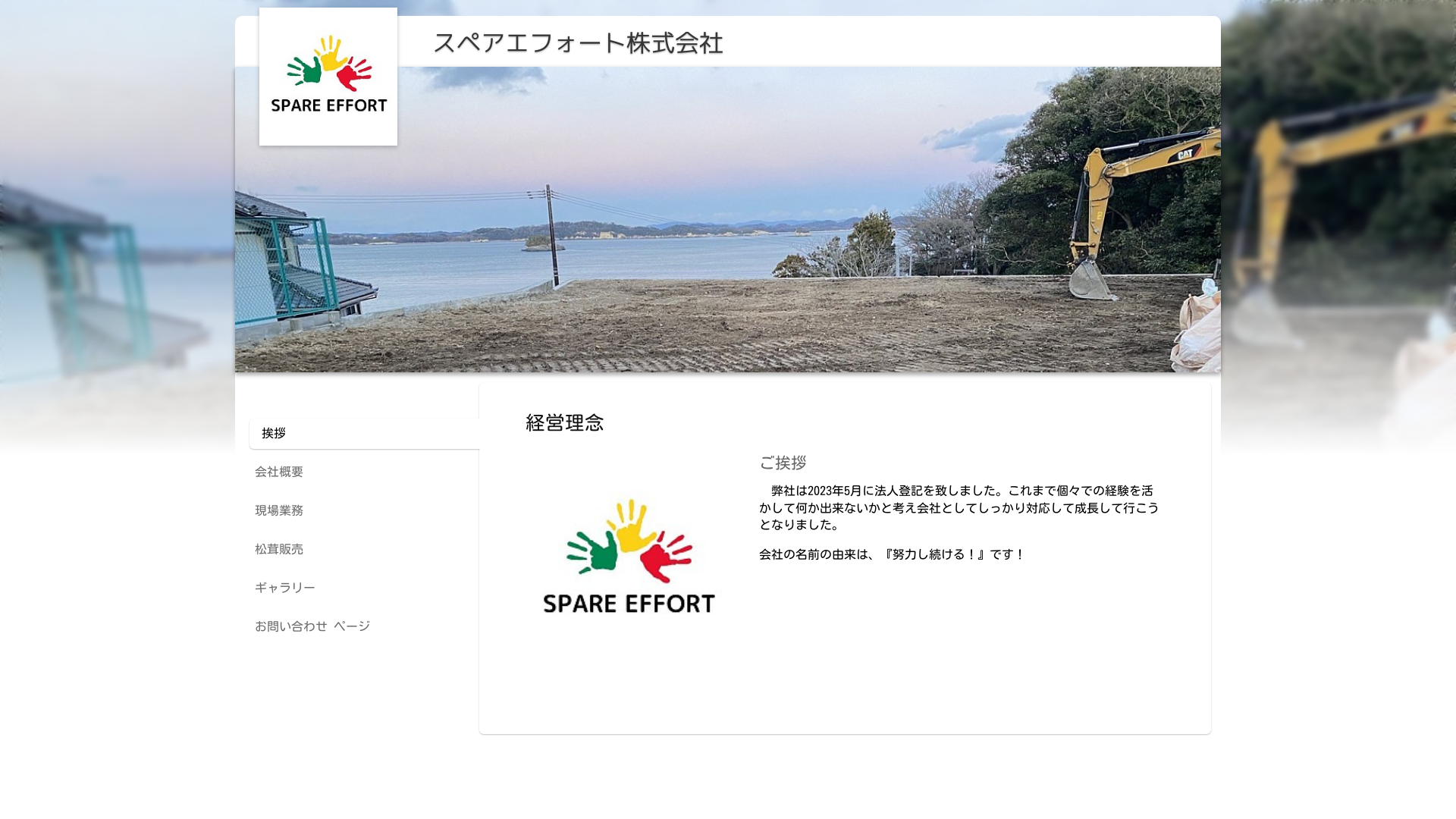 スペアエフォート株式会社のメイン画像