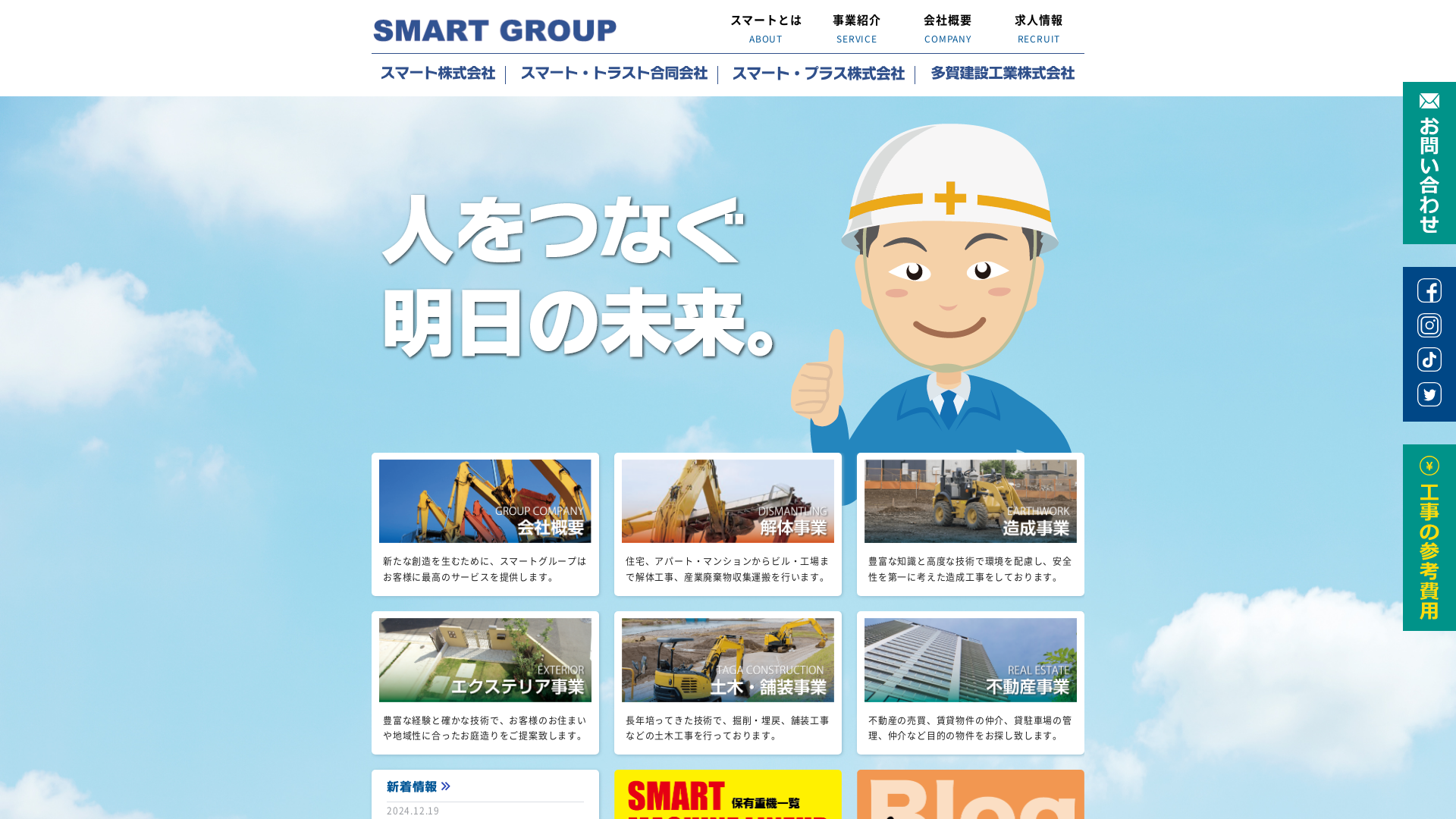スマート株式会社のメイン画像
