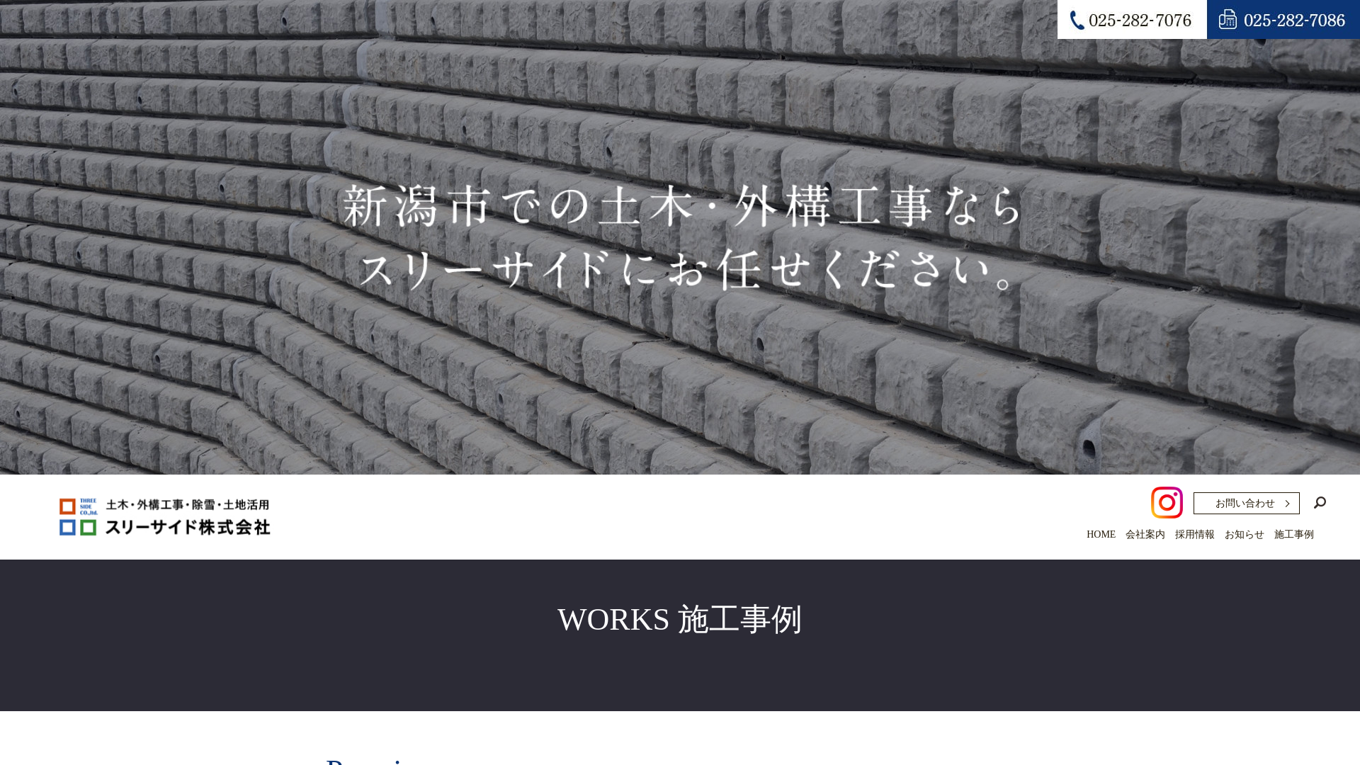 スリーサイド