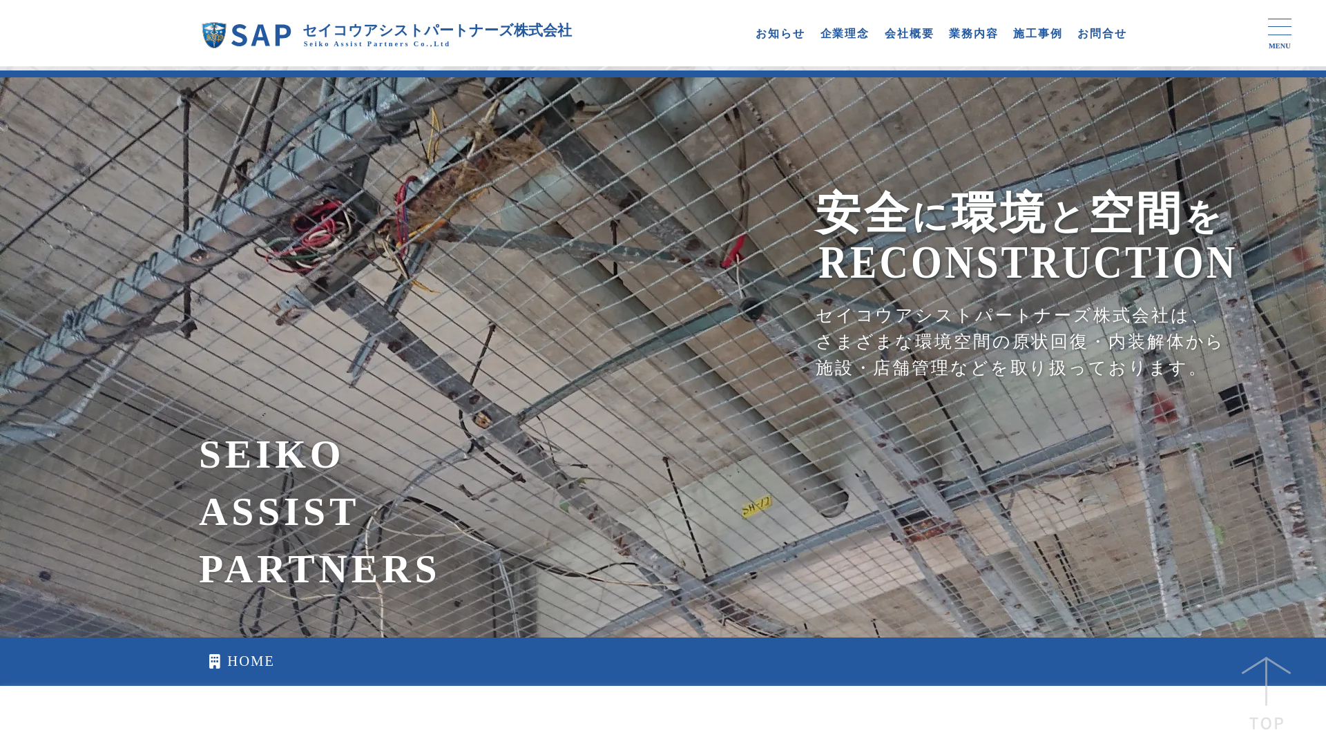 セイコウアシストパートナーズ株式会社のメイン画像