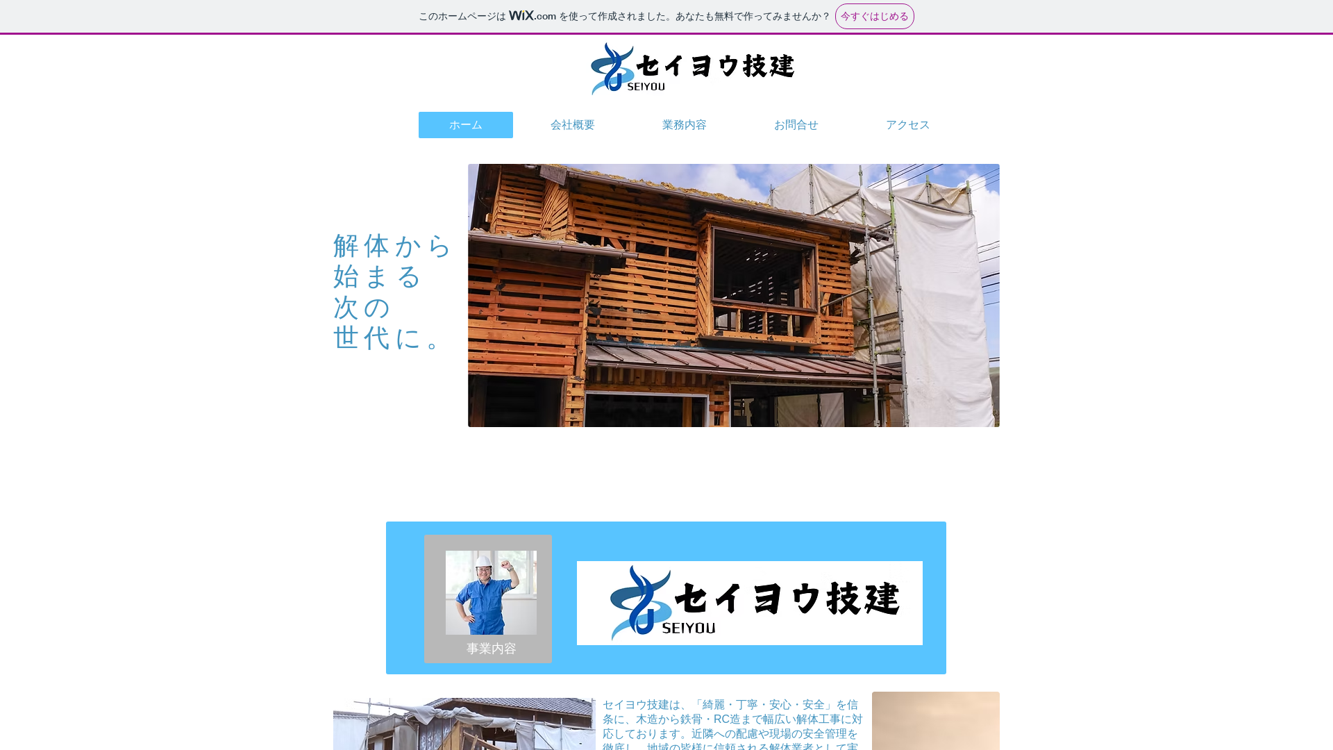 セイヨウ技建のメイン画像