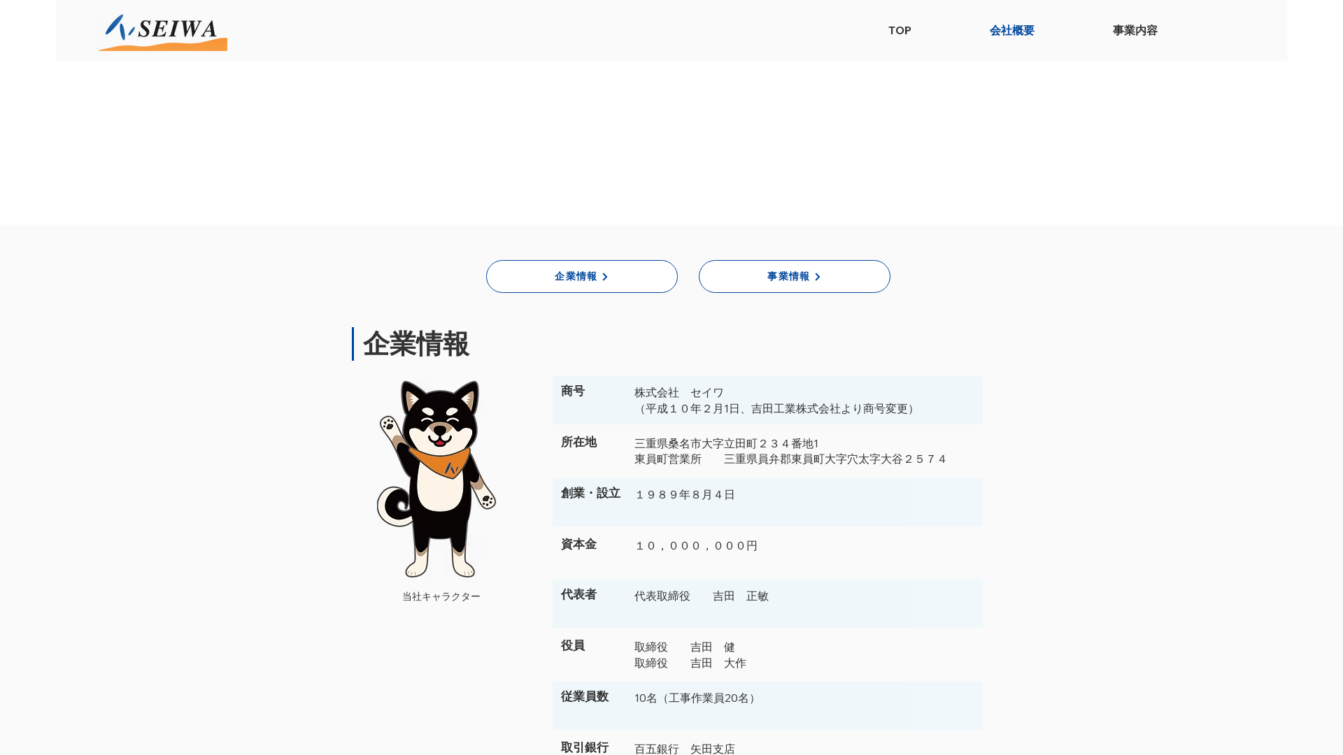 セイワのメイン画像