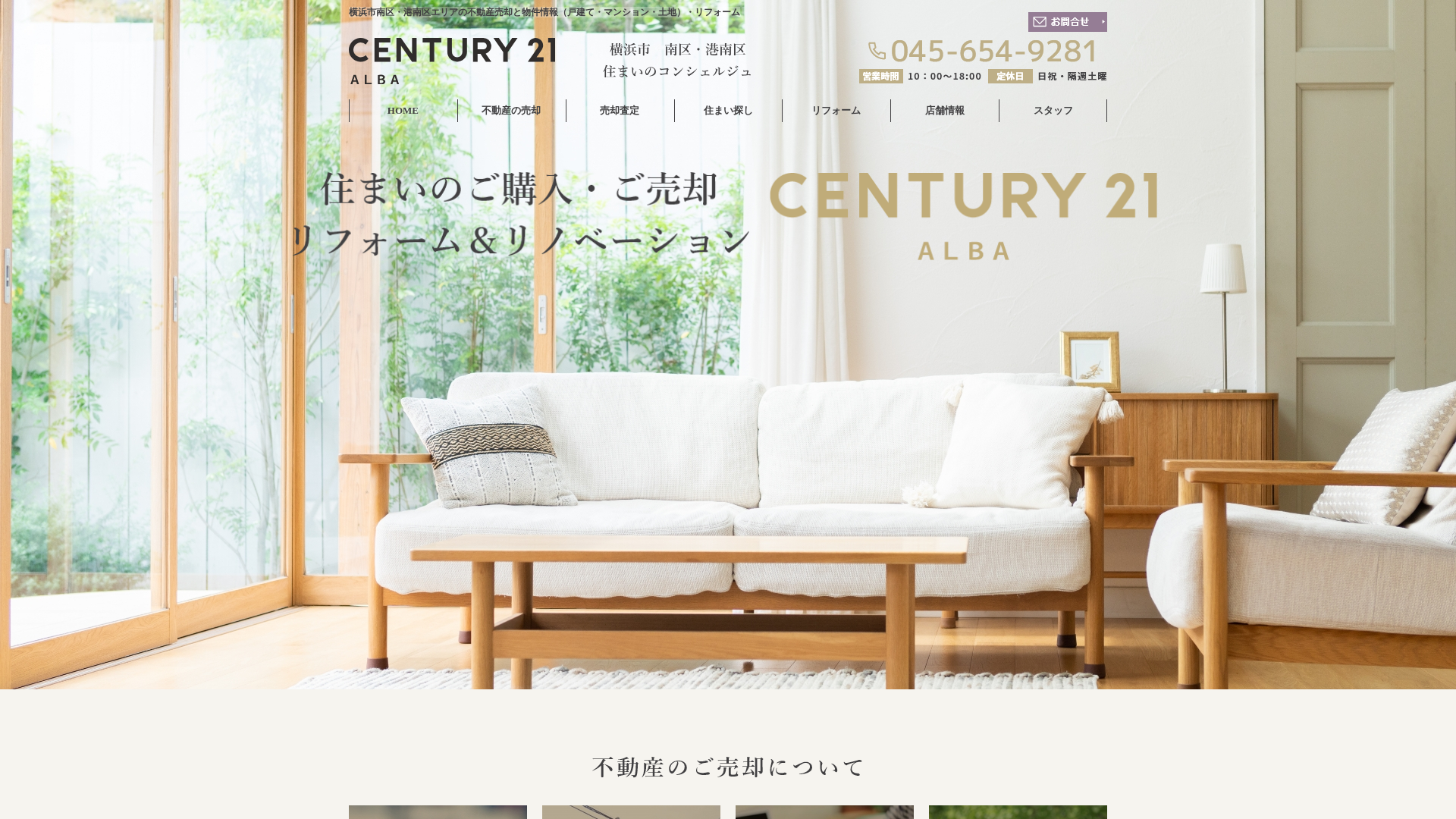 センチュリー21ALBA