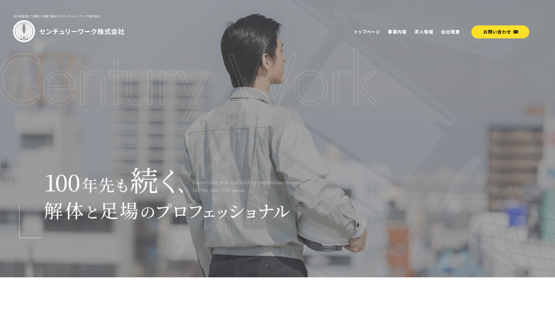 センチュリーワーク株式会社のメイン画像