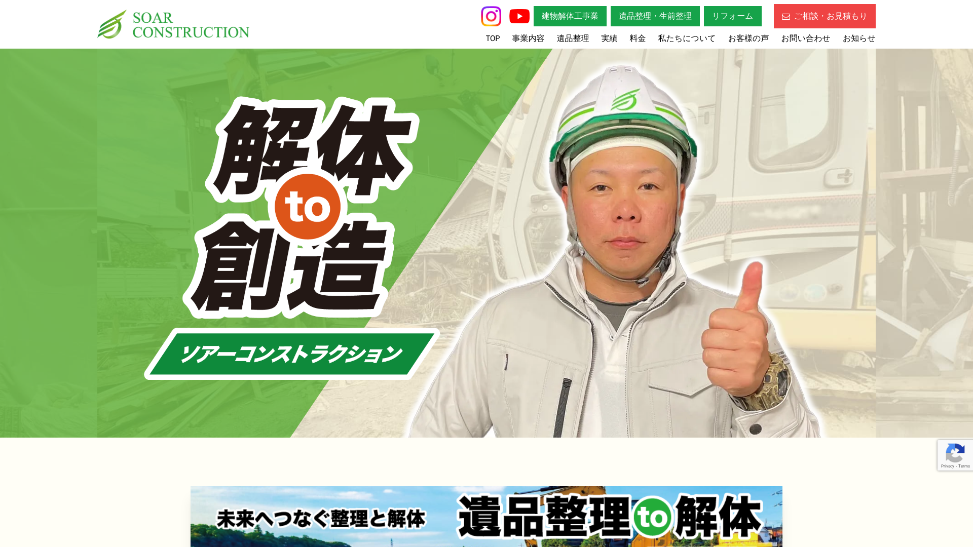 ソアーコンストラクションのメイン画像