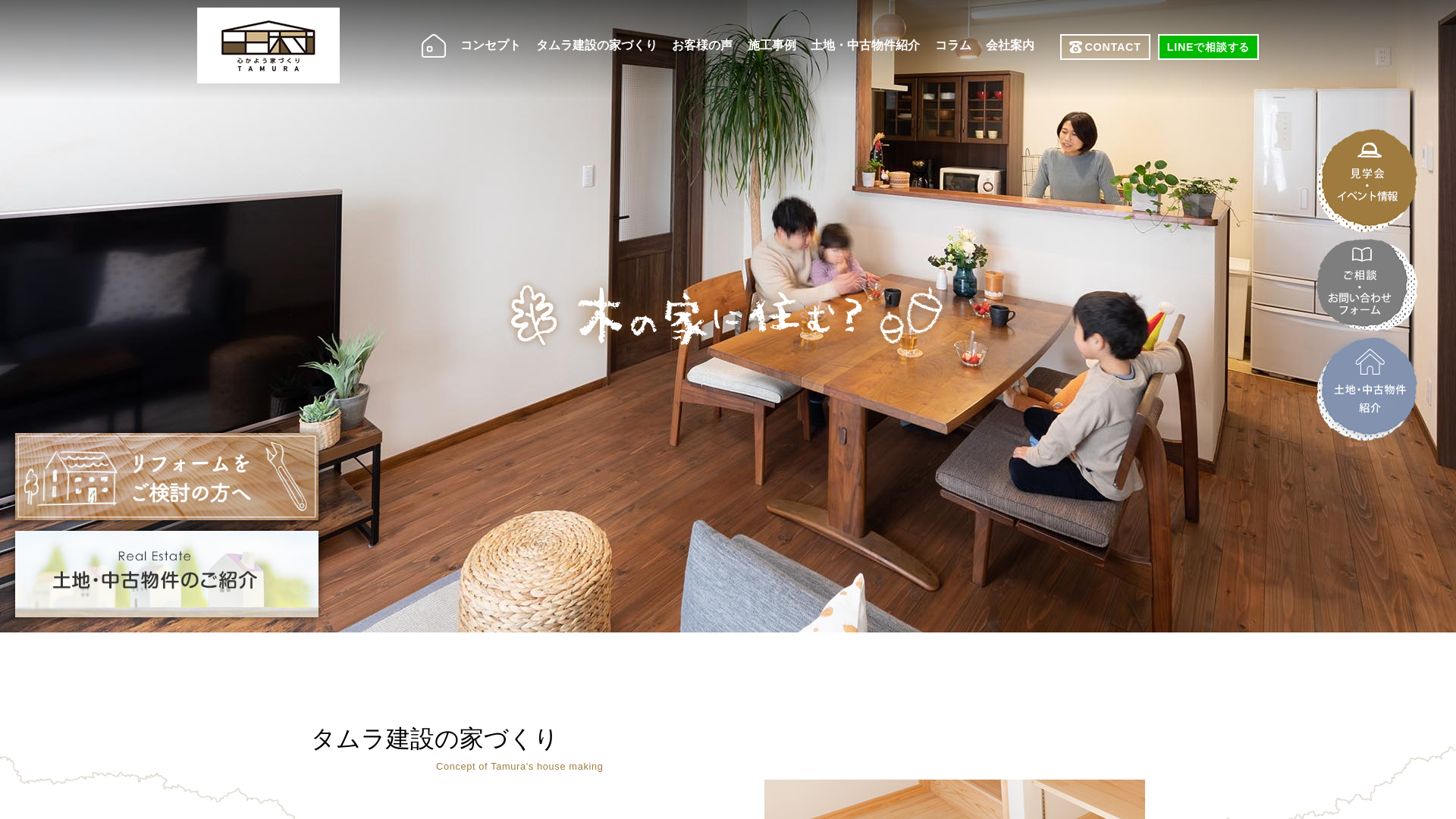 タムラ建設のメイン画像