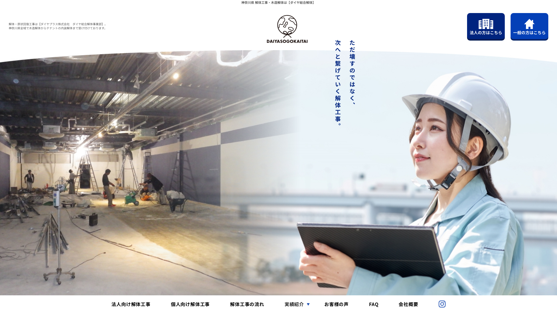 ダイヤ総合解体のメイン画像